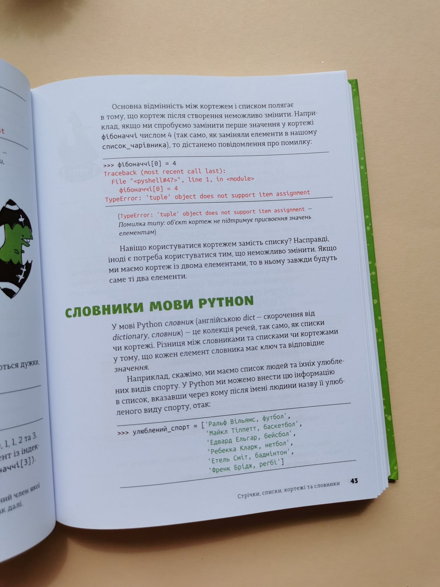 PYTHON для дітей