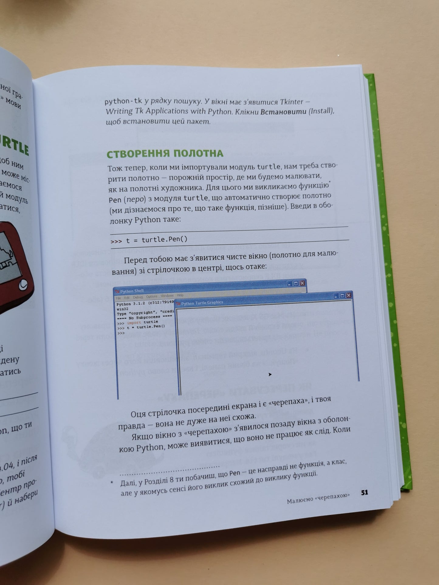 PYTHON для дітей