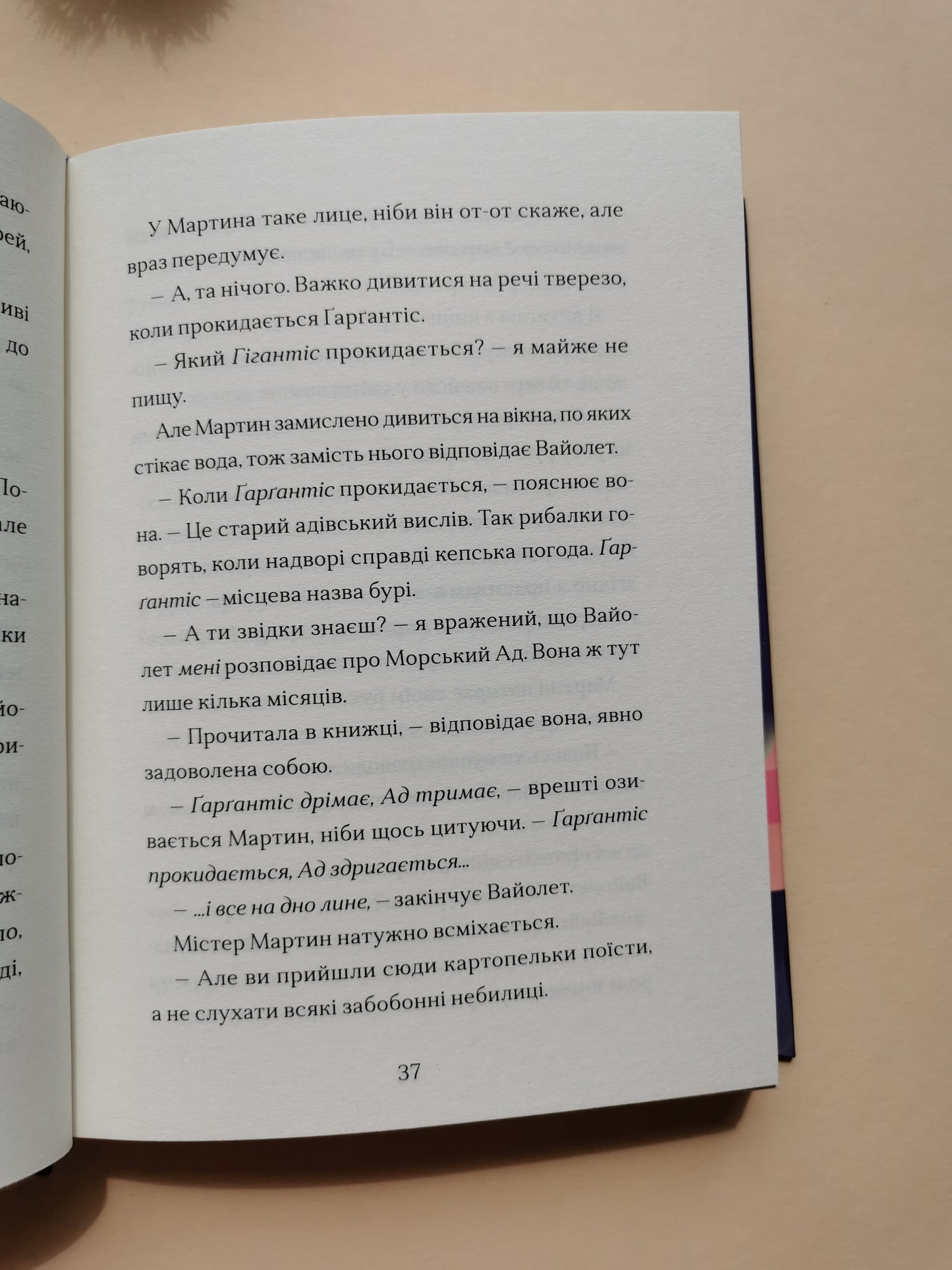 Ґарґантіс