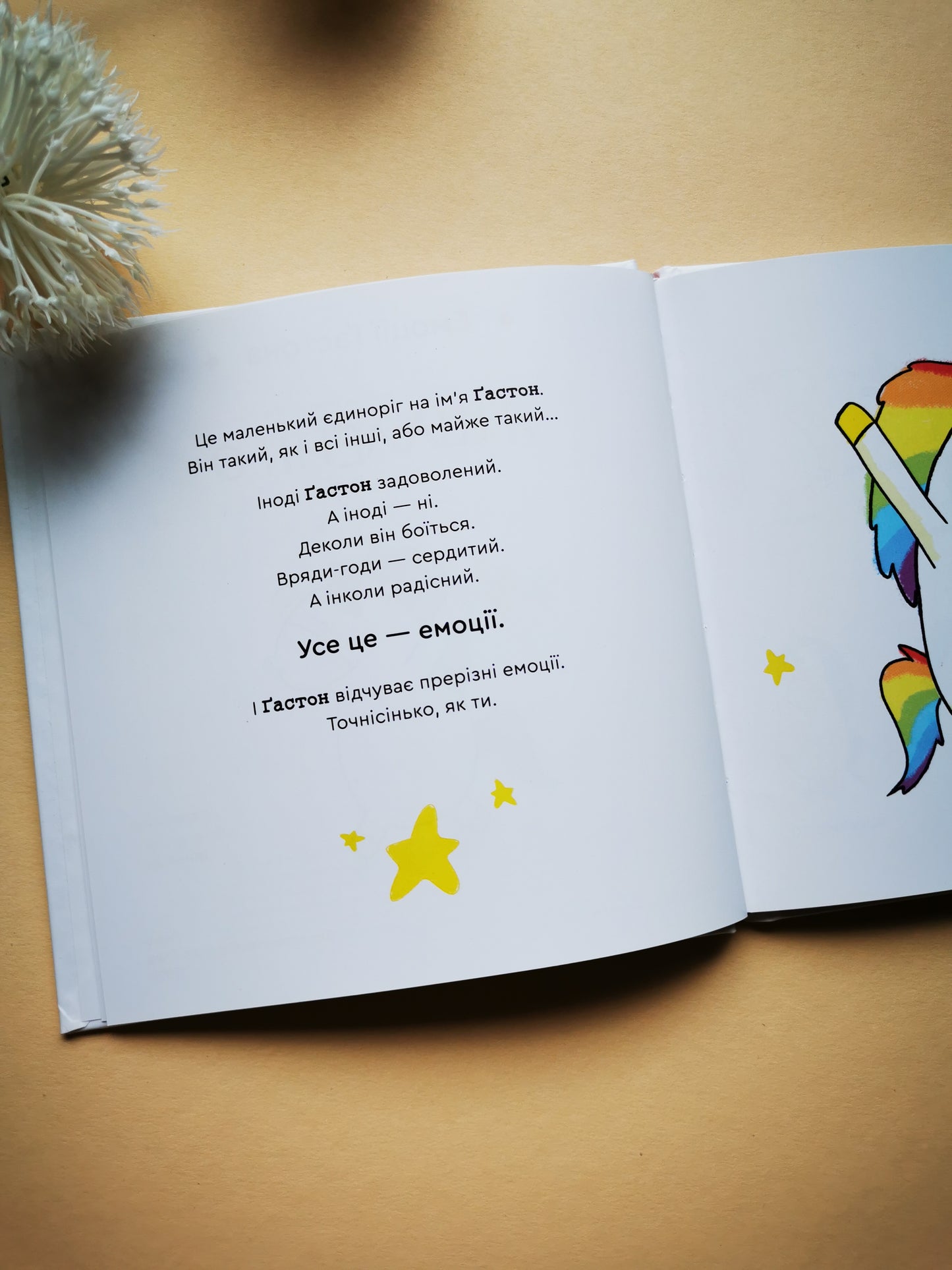 Емоції Ґастона. Я шаленію