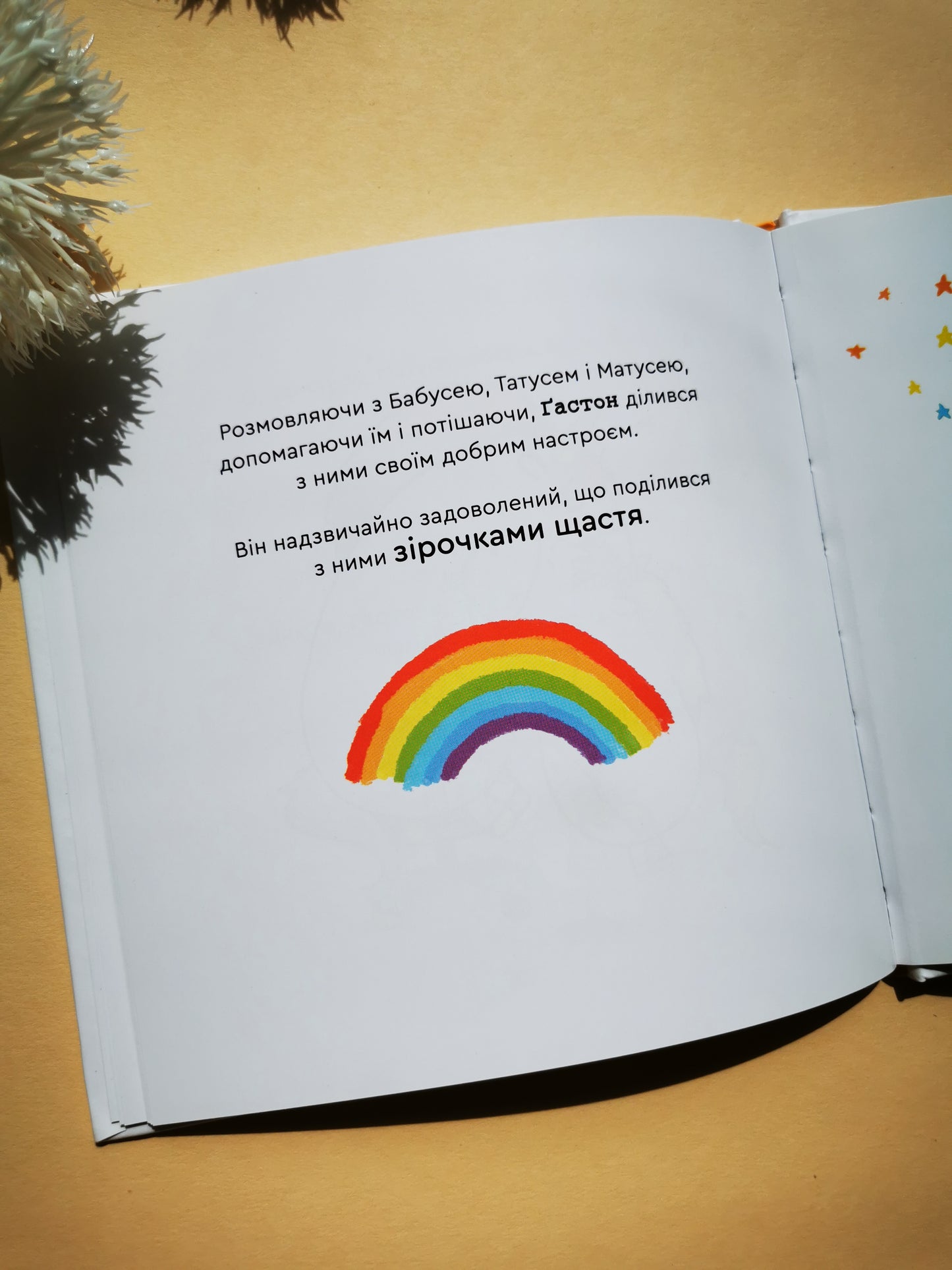 Емоції Ґастона. Я радію