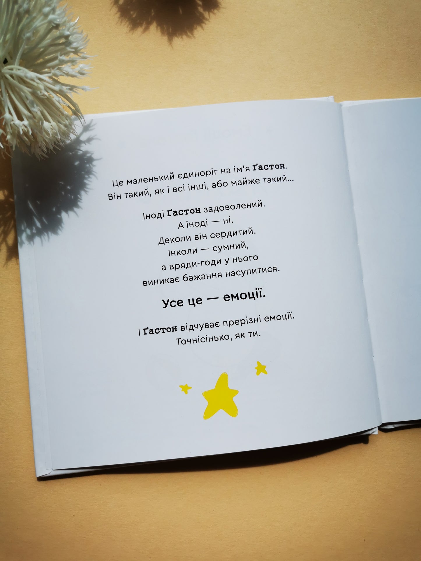 Емоції Ґастона. Я сумую