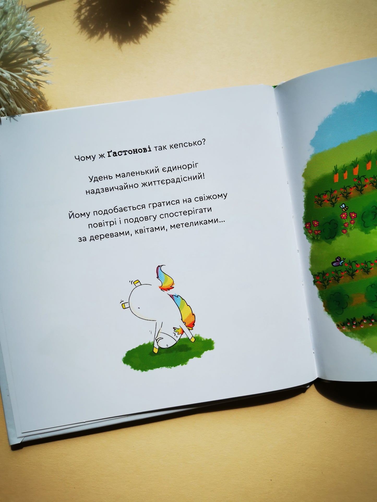 Емоції Ґастона. Я боюся