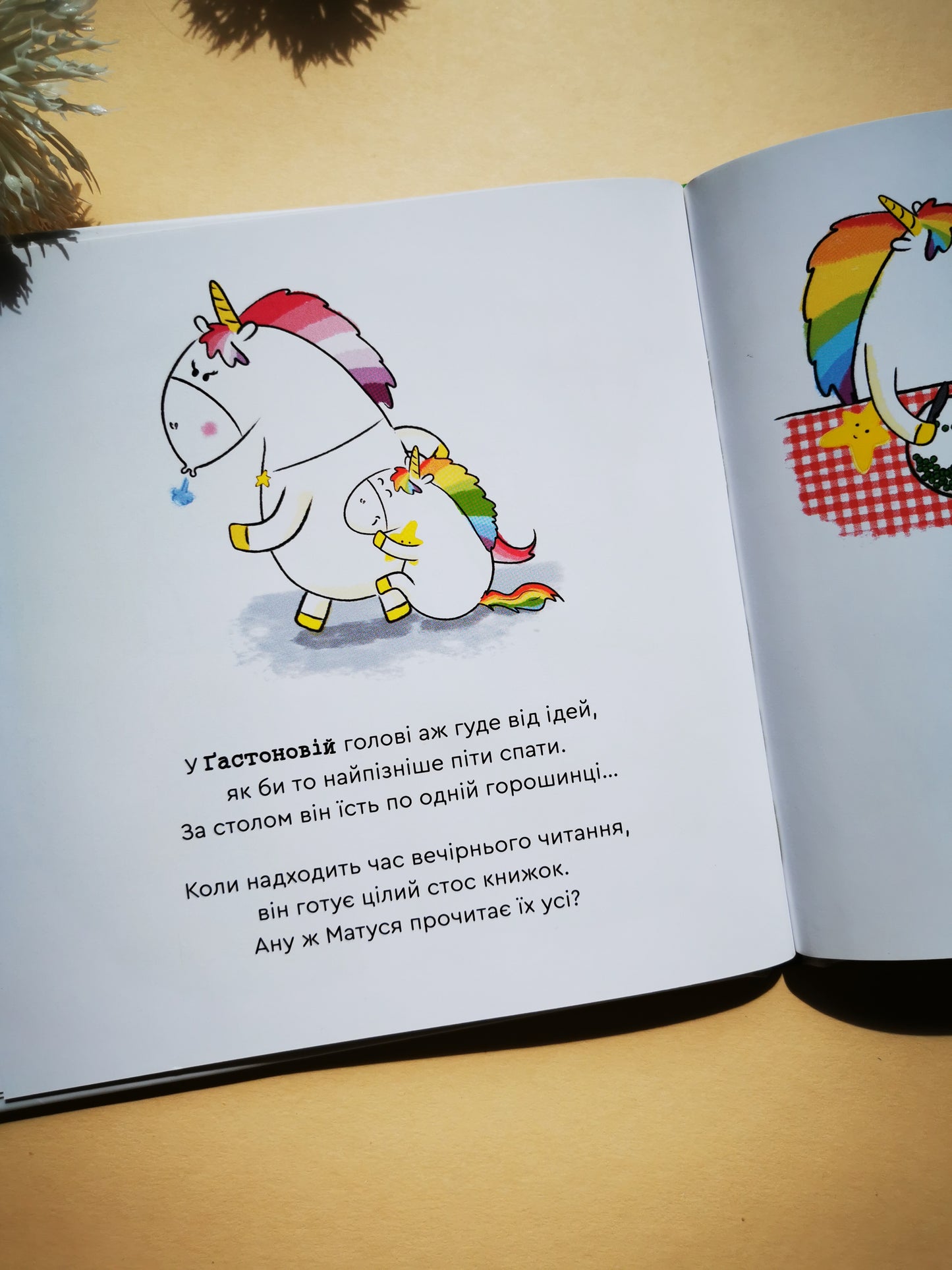 Емоції Ґастона. Я боюся