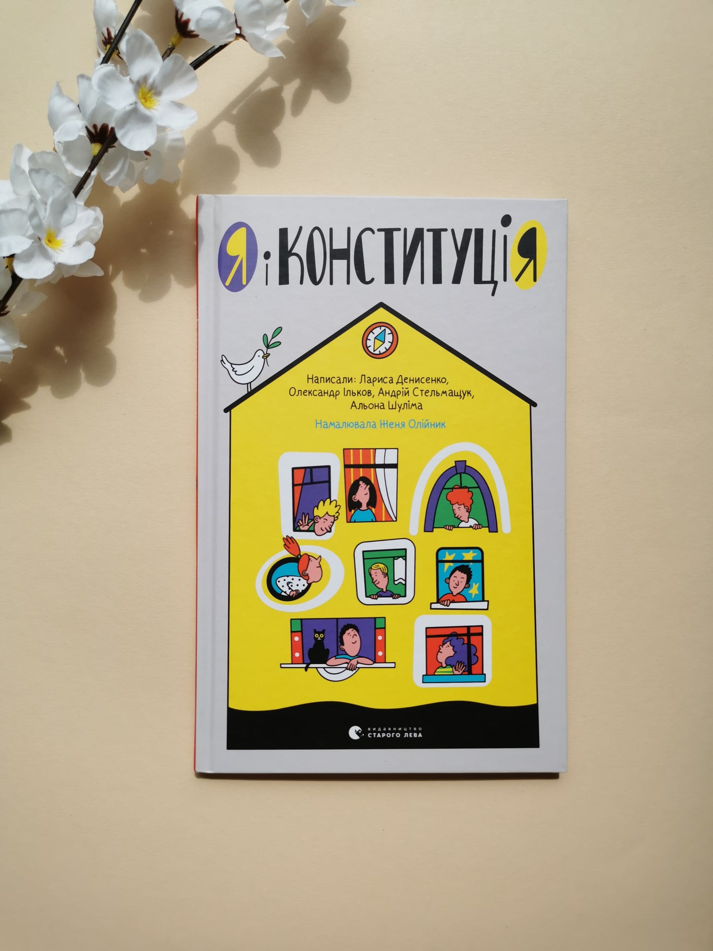 Я і Конституція