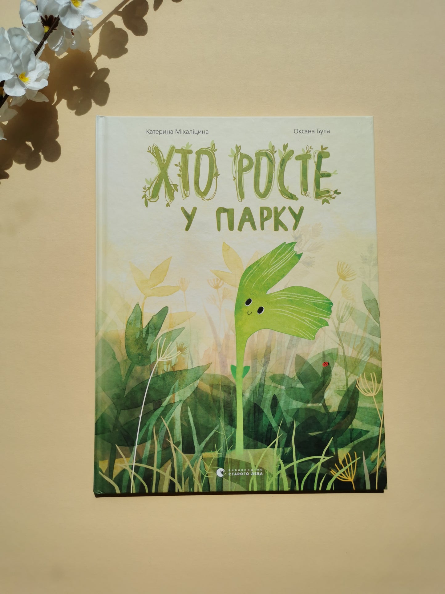 Хто росте у парку