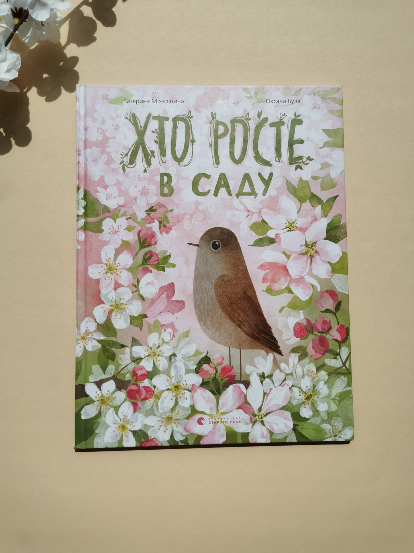 Хто росте в саду