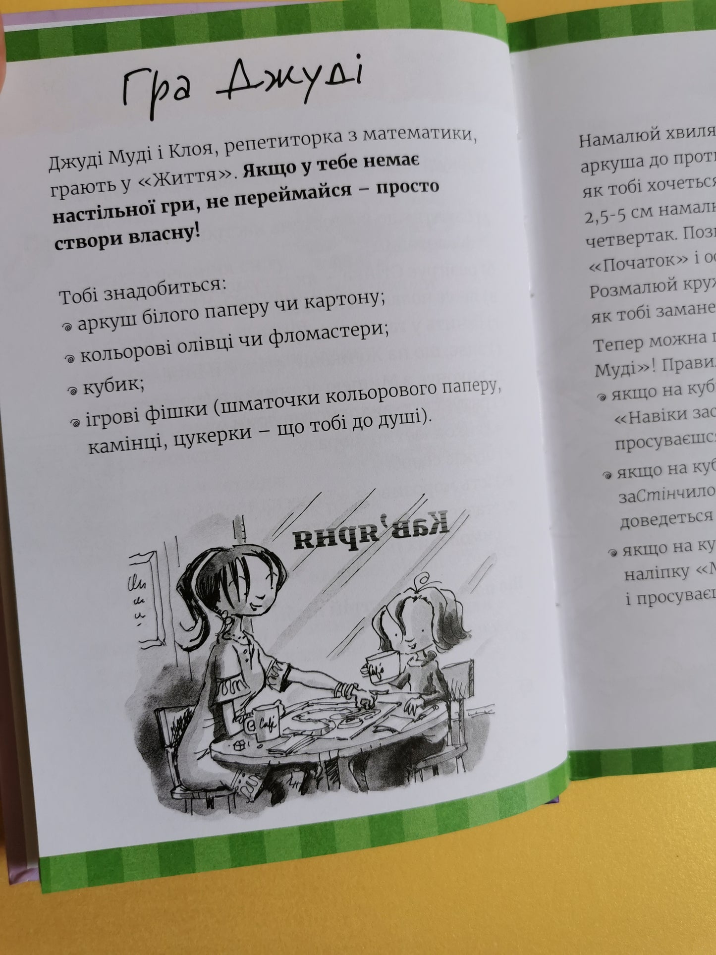 Супермегакласна книжка цікавезних завдань від Джуді Муді