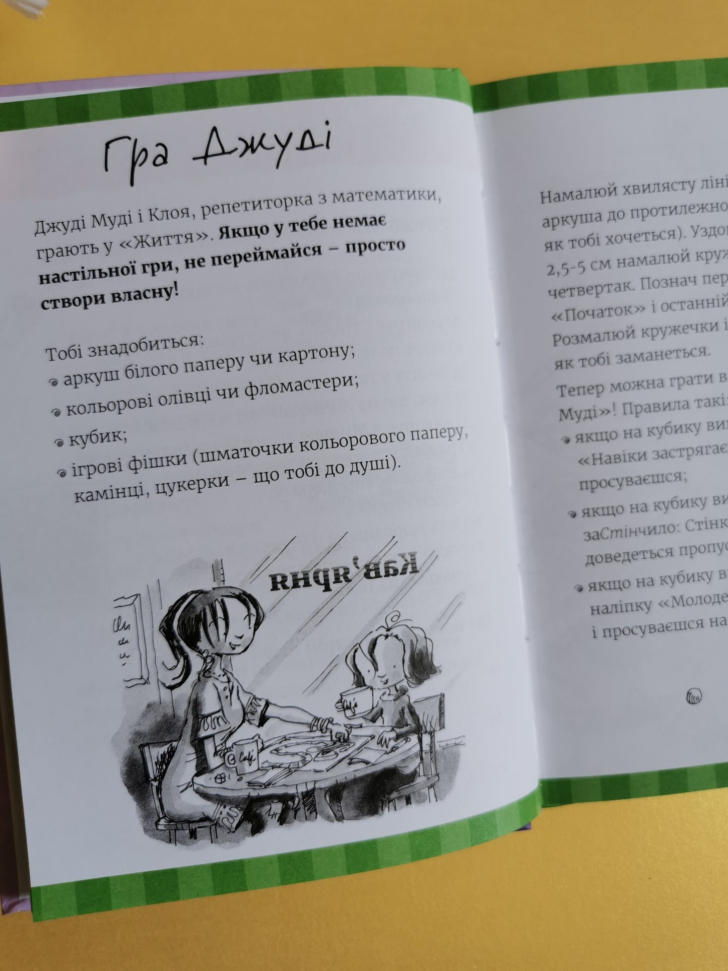Супермегакласна книжка цікавезних завдань від Джуді Муді
