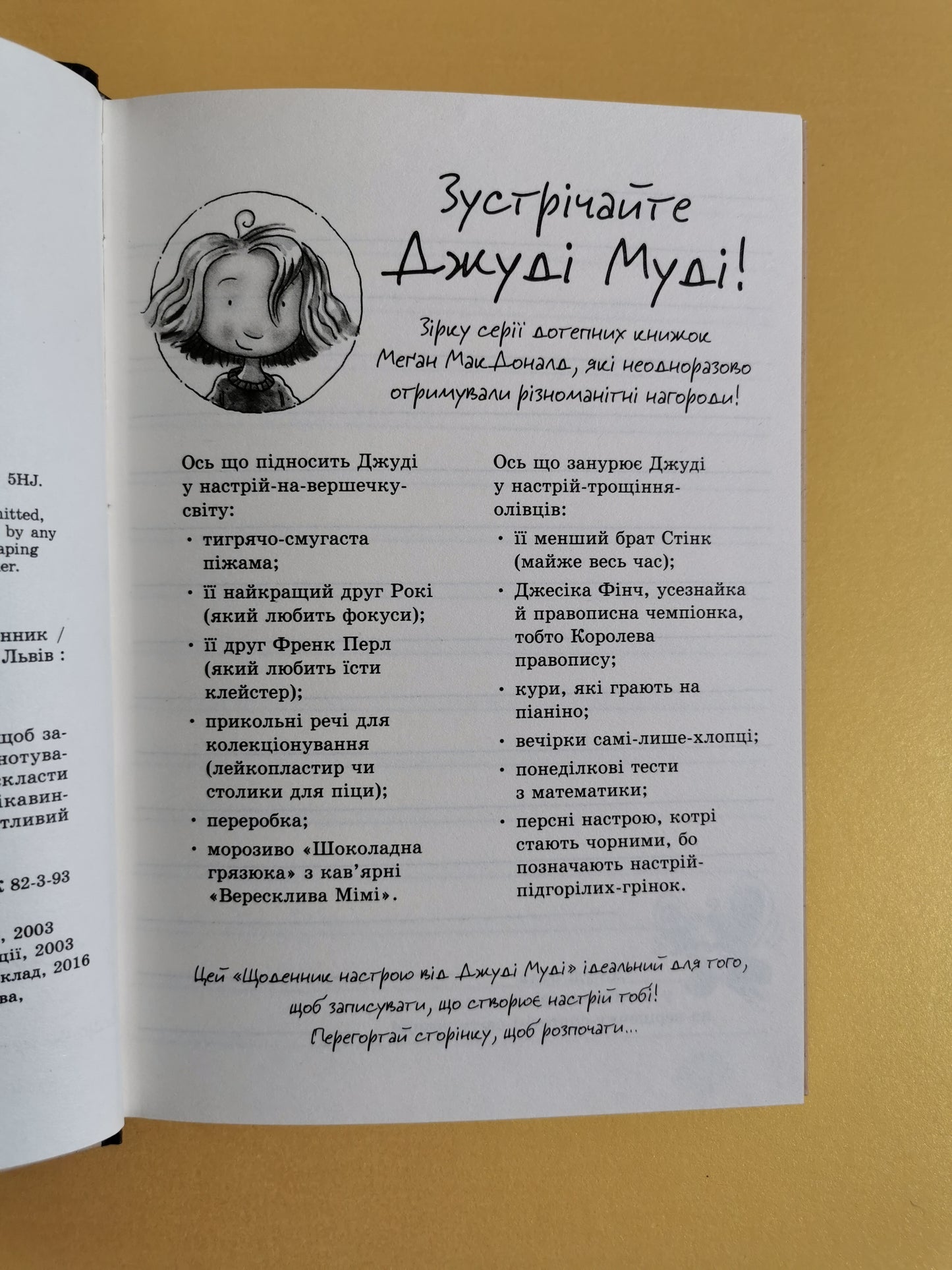 Щоденник настрою Джуді Муді