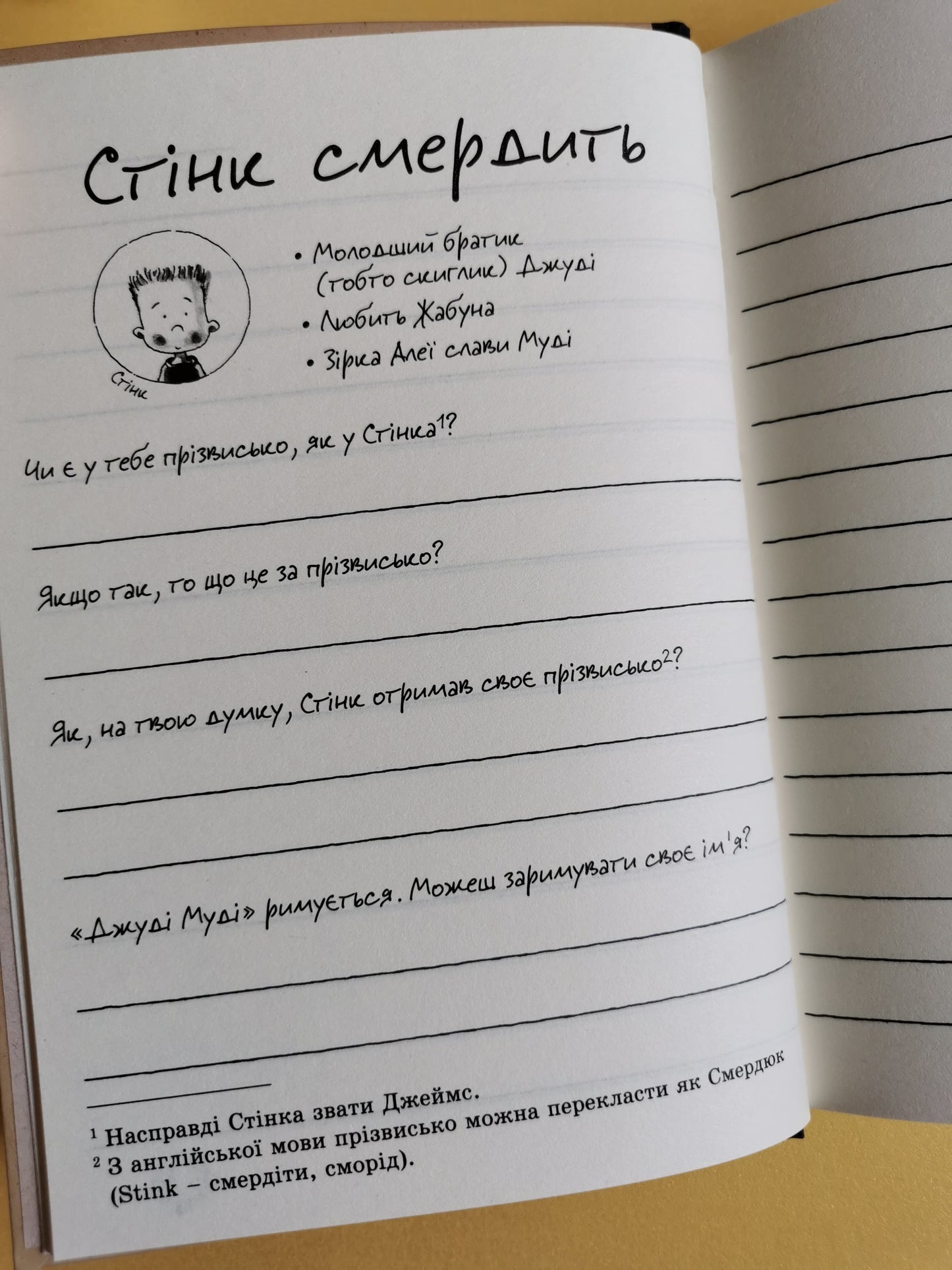 Щоденник настрою Джуді Муді