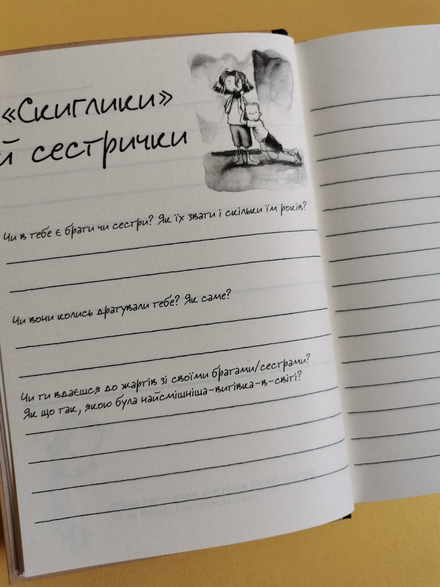 Щоденник настрою Джуді Муді