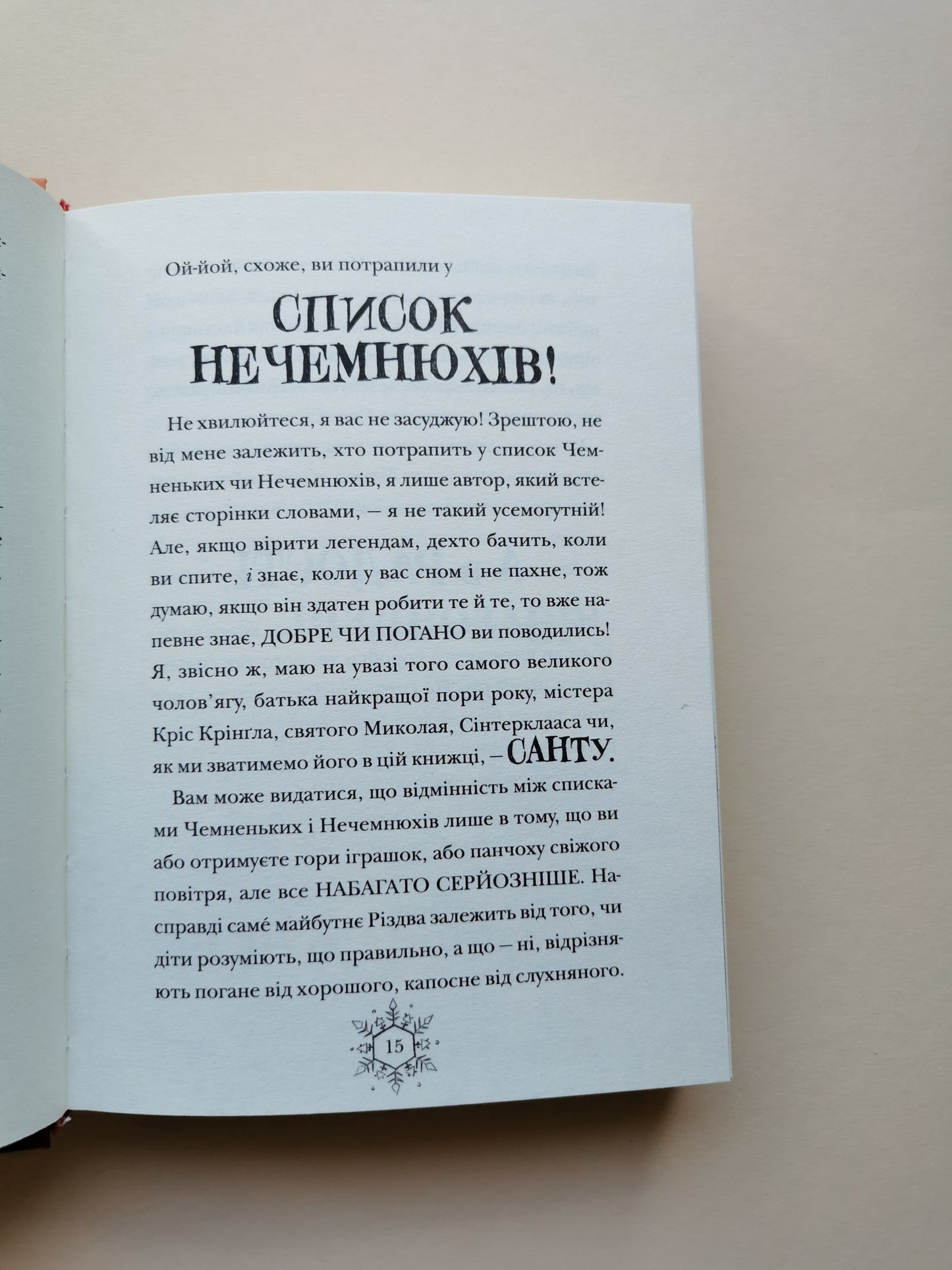 Різдвозавр та список Нечемнюхів