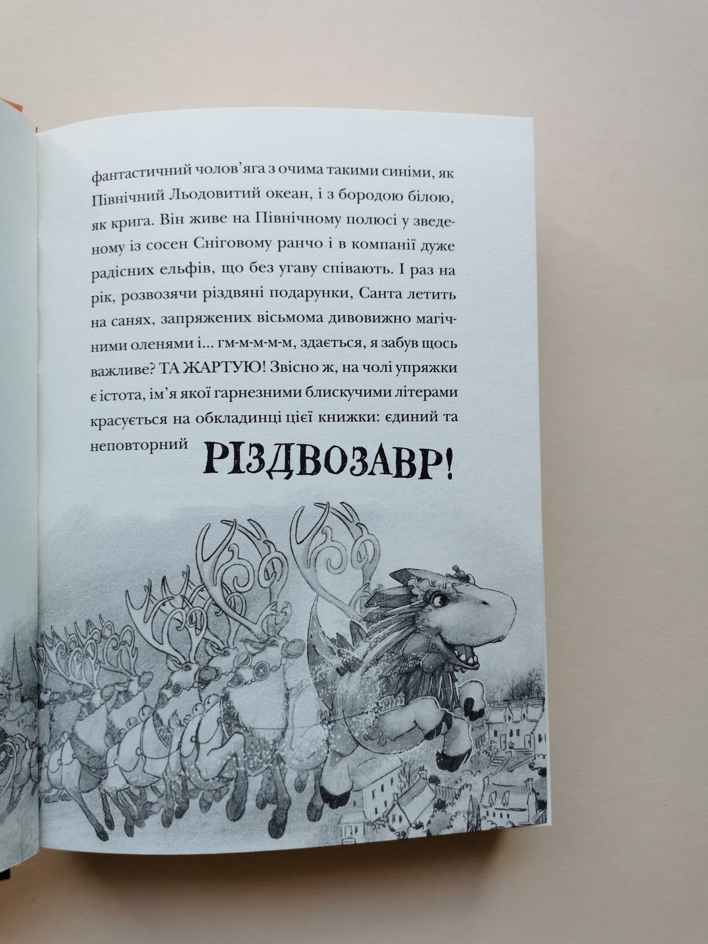 Різдвозавр та список Нечемнюхів