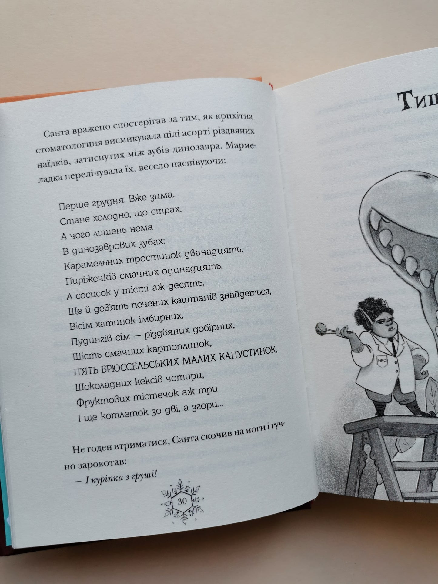 Різдвозавр та список Нечемнюхів
