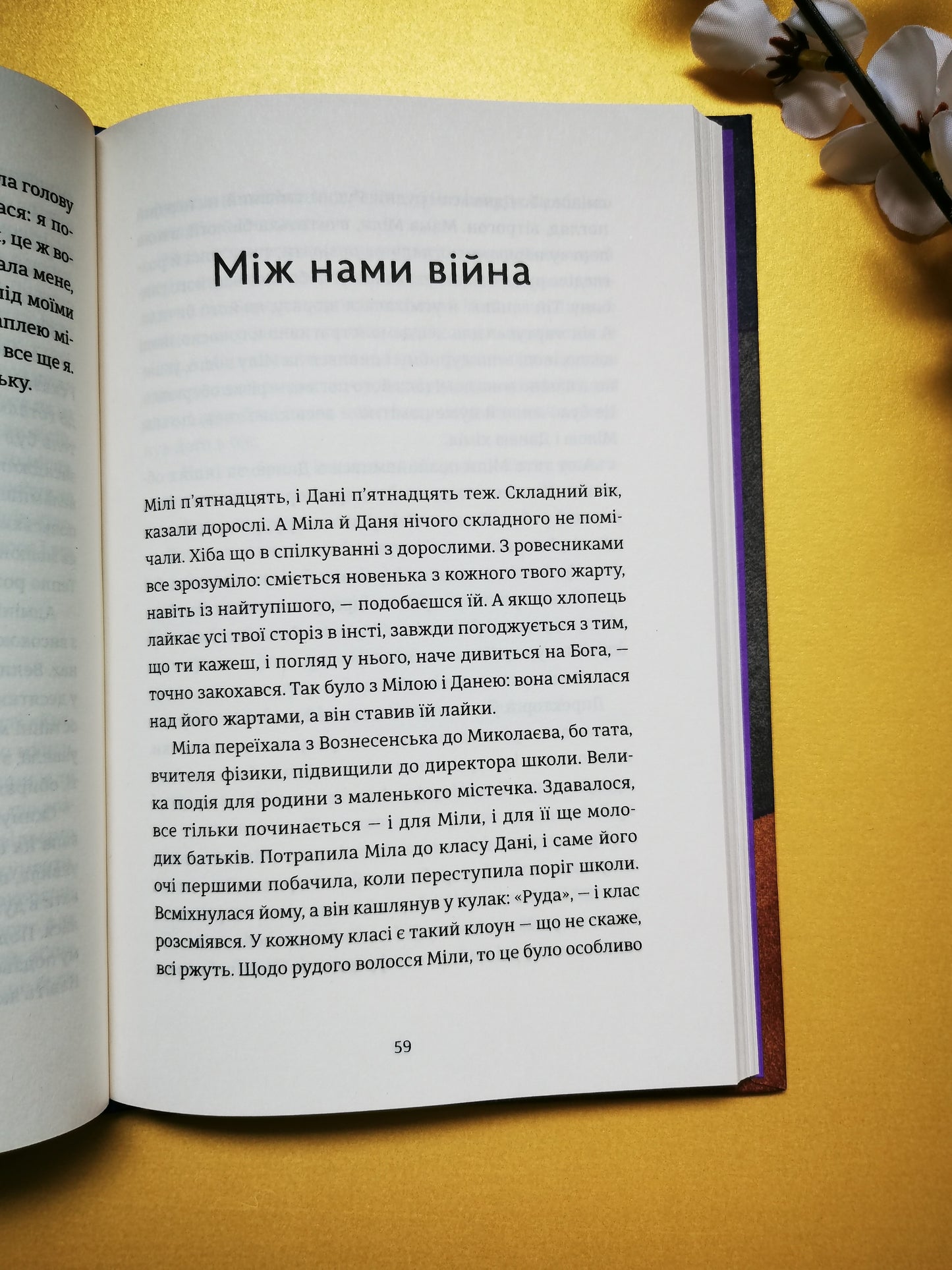 Чужа-своя-рідна