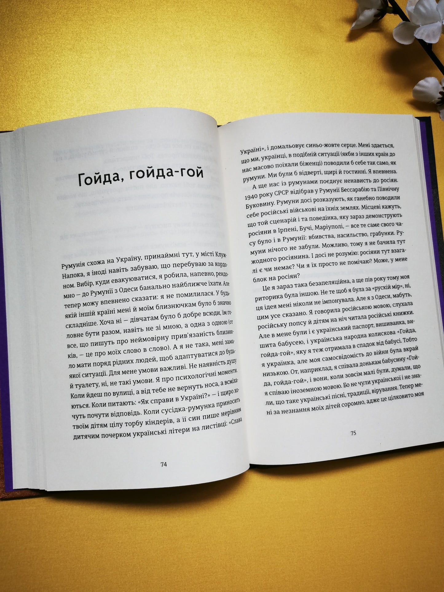 Чужа-своя-рідна