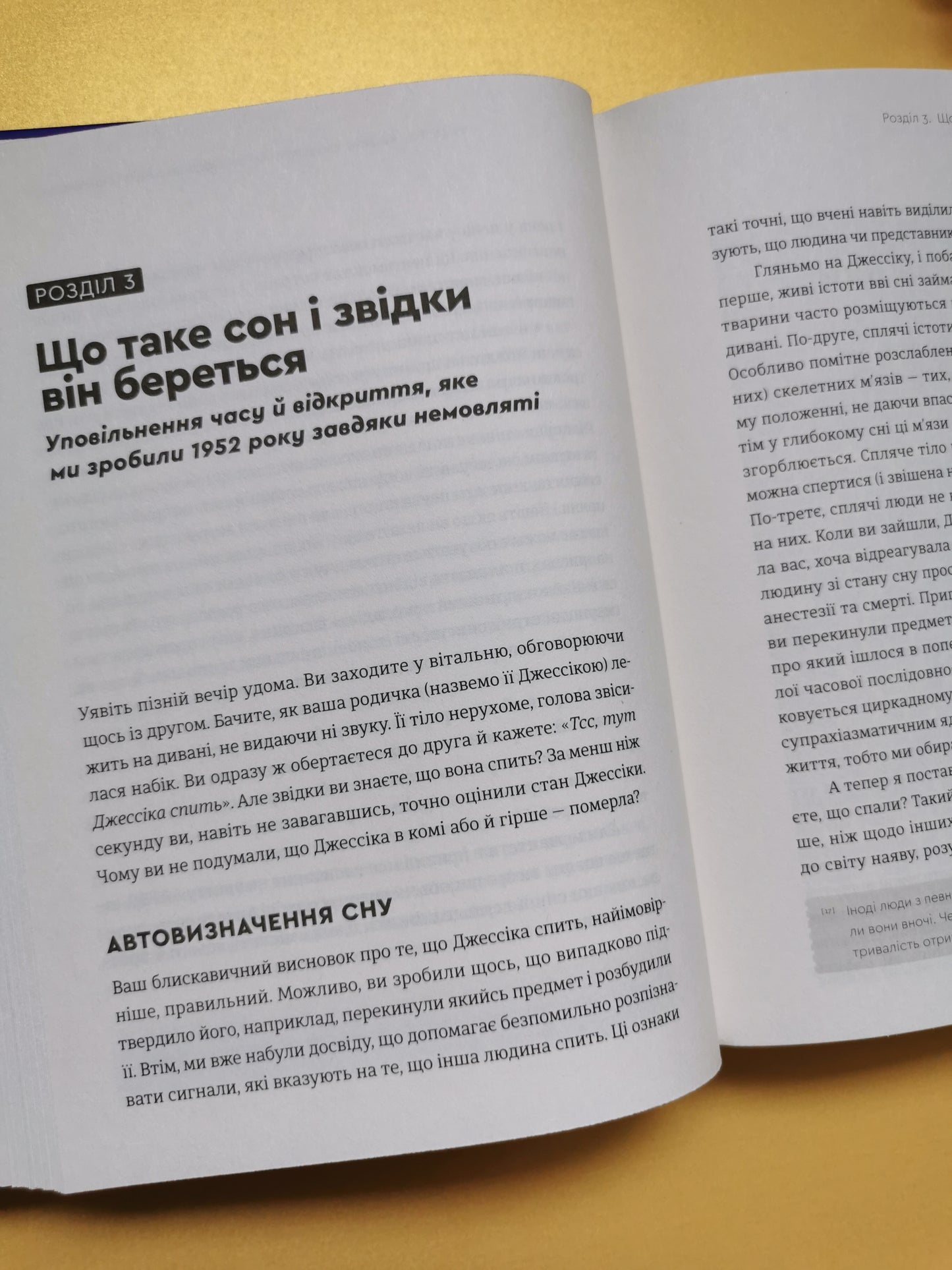 Чому ми спимо. Користаємо з усіх можливостей сну та сновидінь