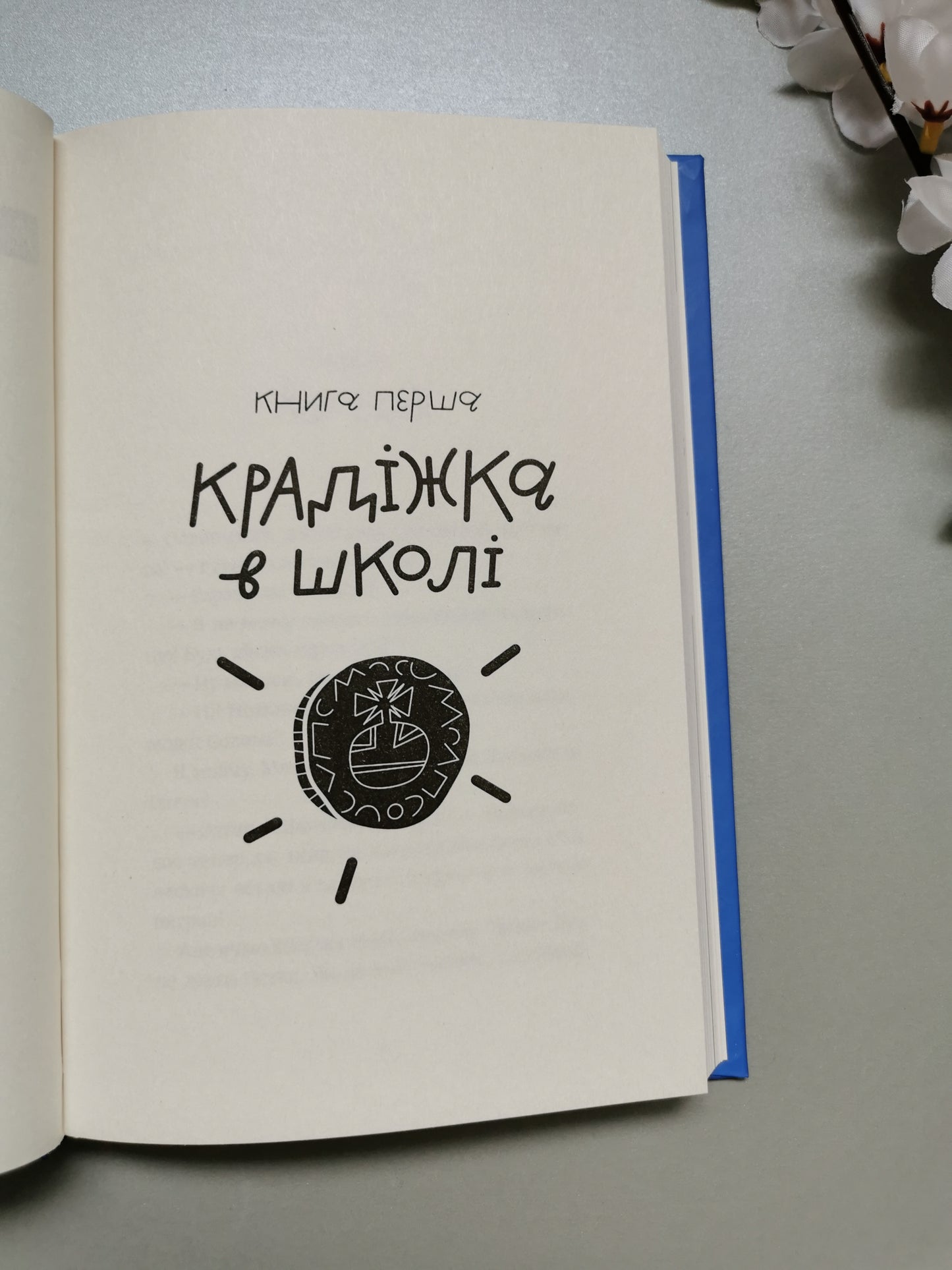 Усі під підозрою!