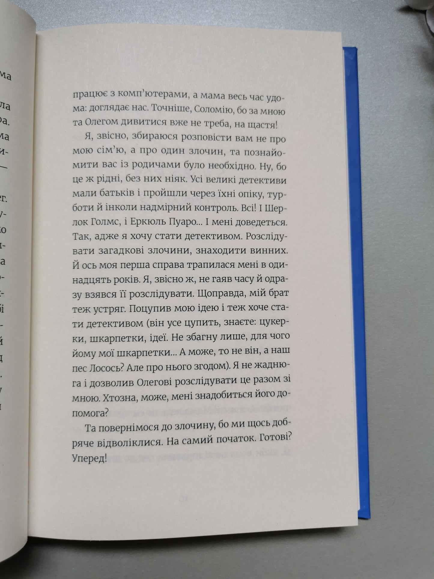 Усі під підозрою!