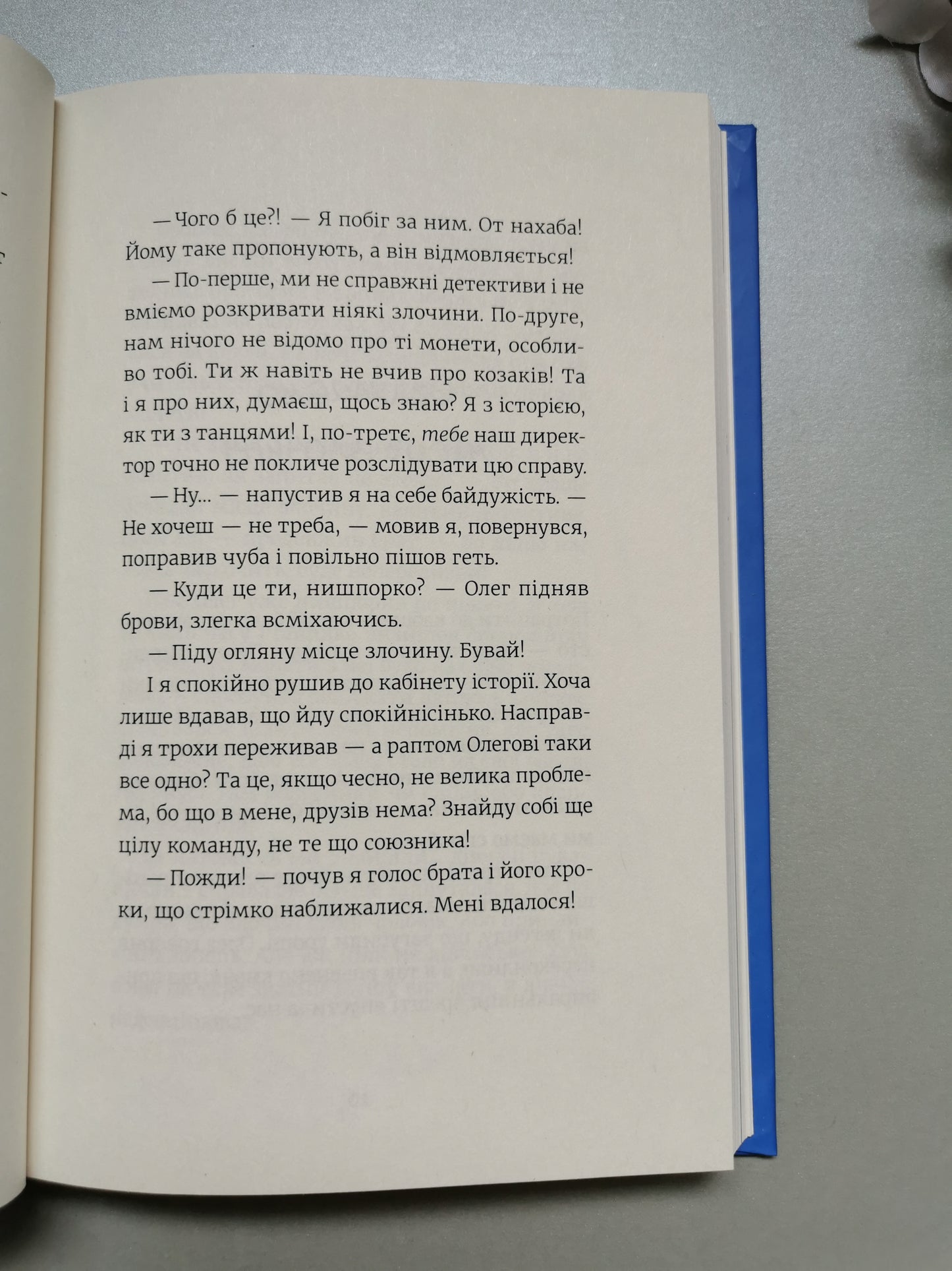 Усі під підозрою!