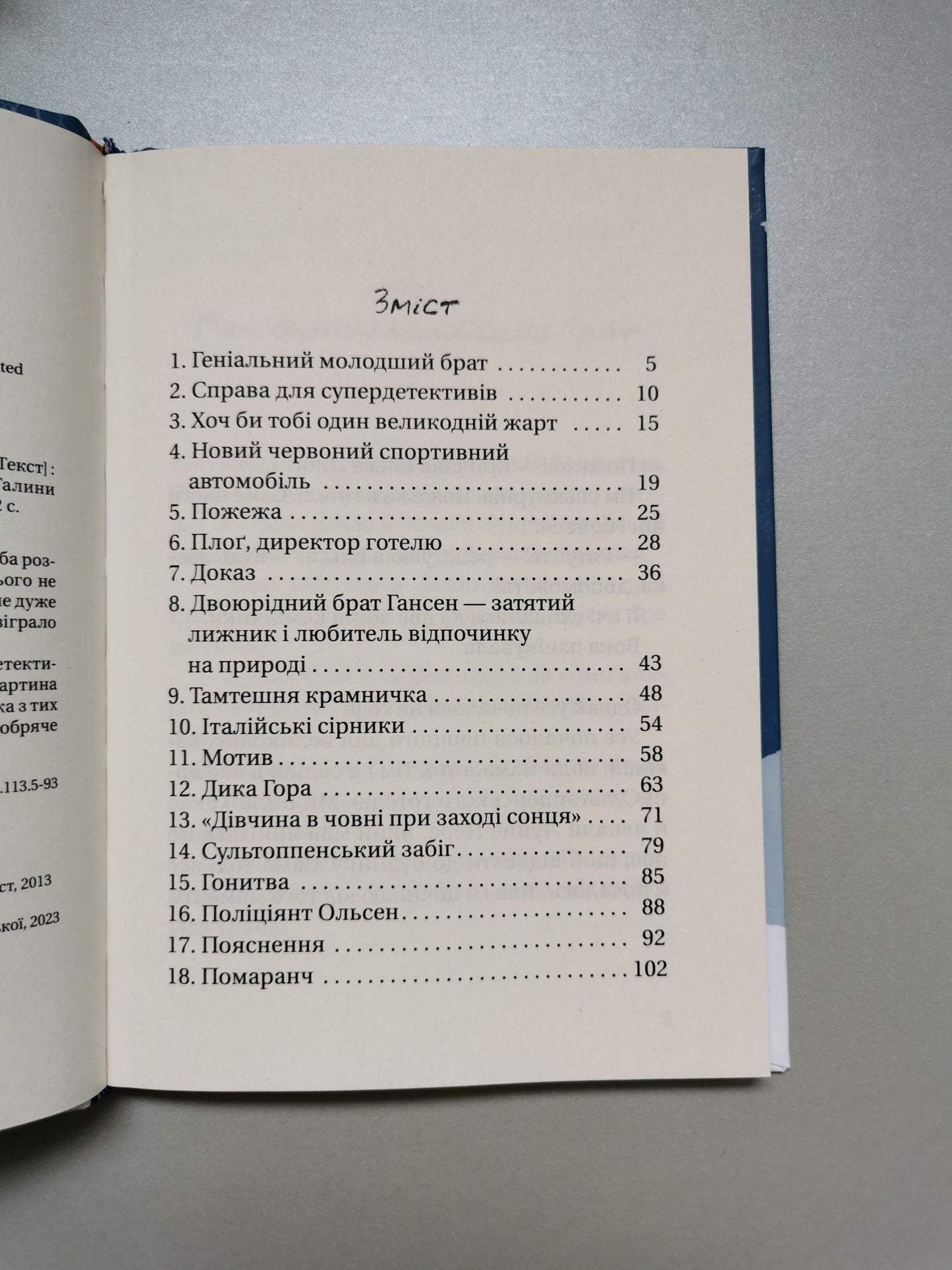 Супердетектив Тім і команда. Великодня таємниця