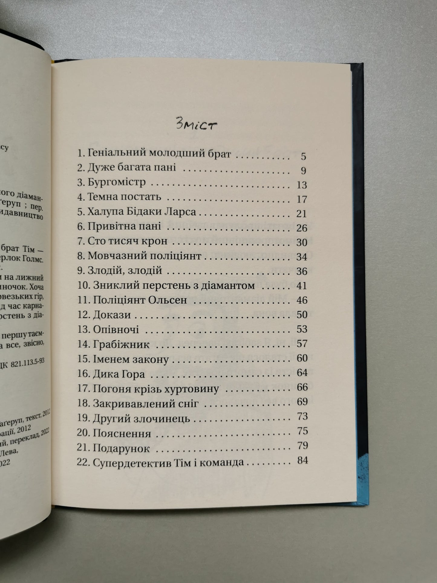 Супердетектив Тім і команда. Таємниця зниклого діаманта