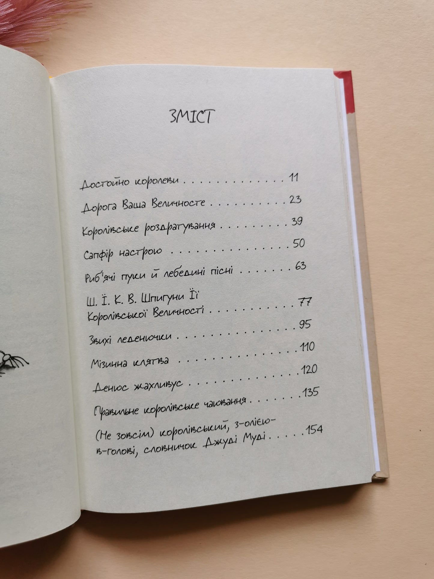 Джуді Муді та королівське чаювання