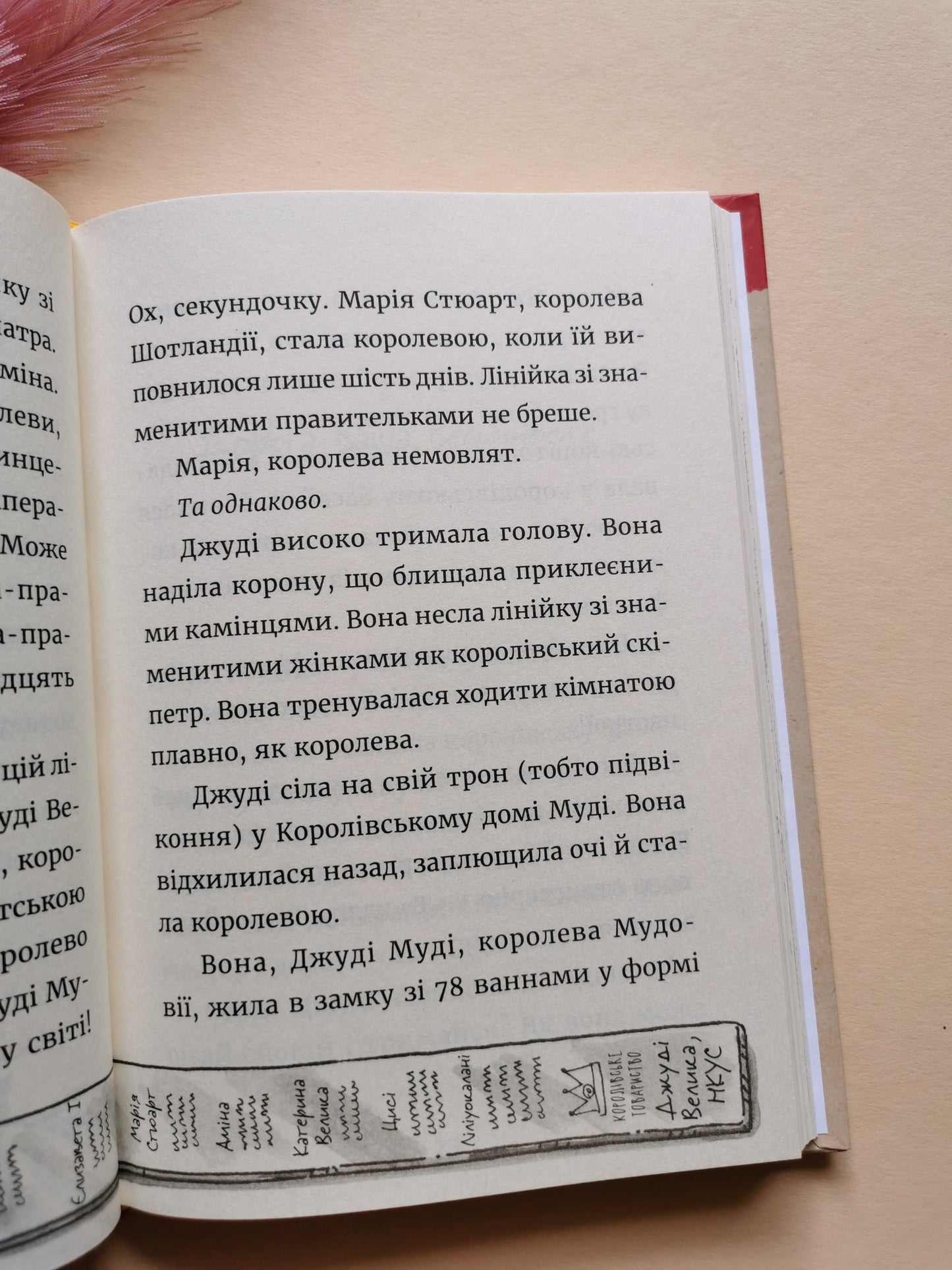 Джуді Муді та королівське чаювання