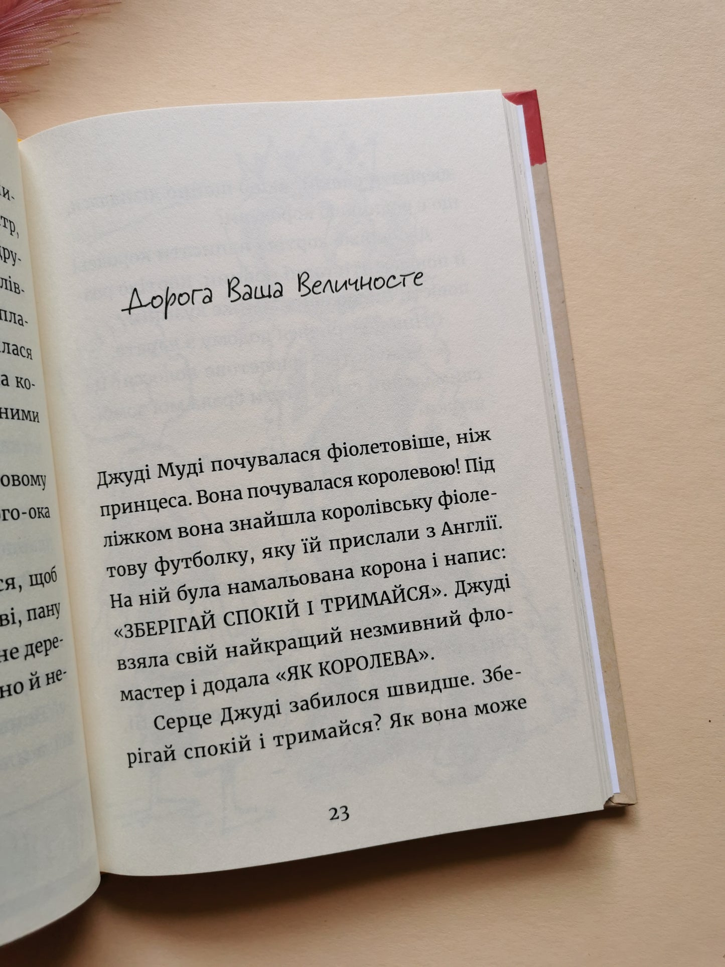 Джуді Муді та королівське чаювання