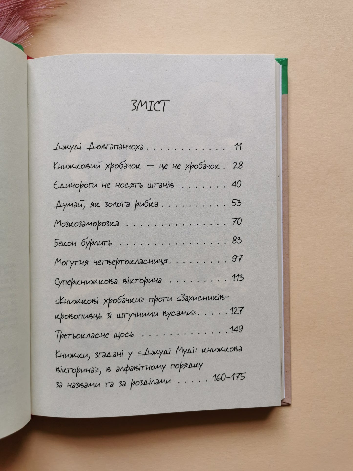 Джуді Муді та книжкова вікторина