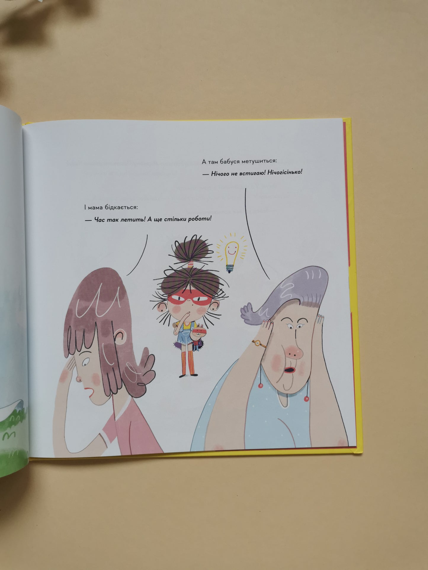 Потаємна суперсила