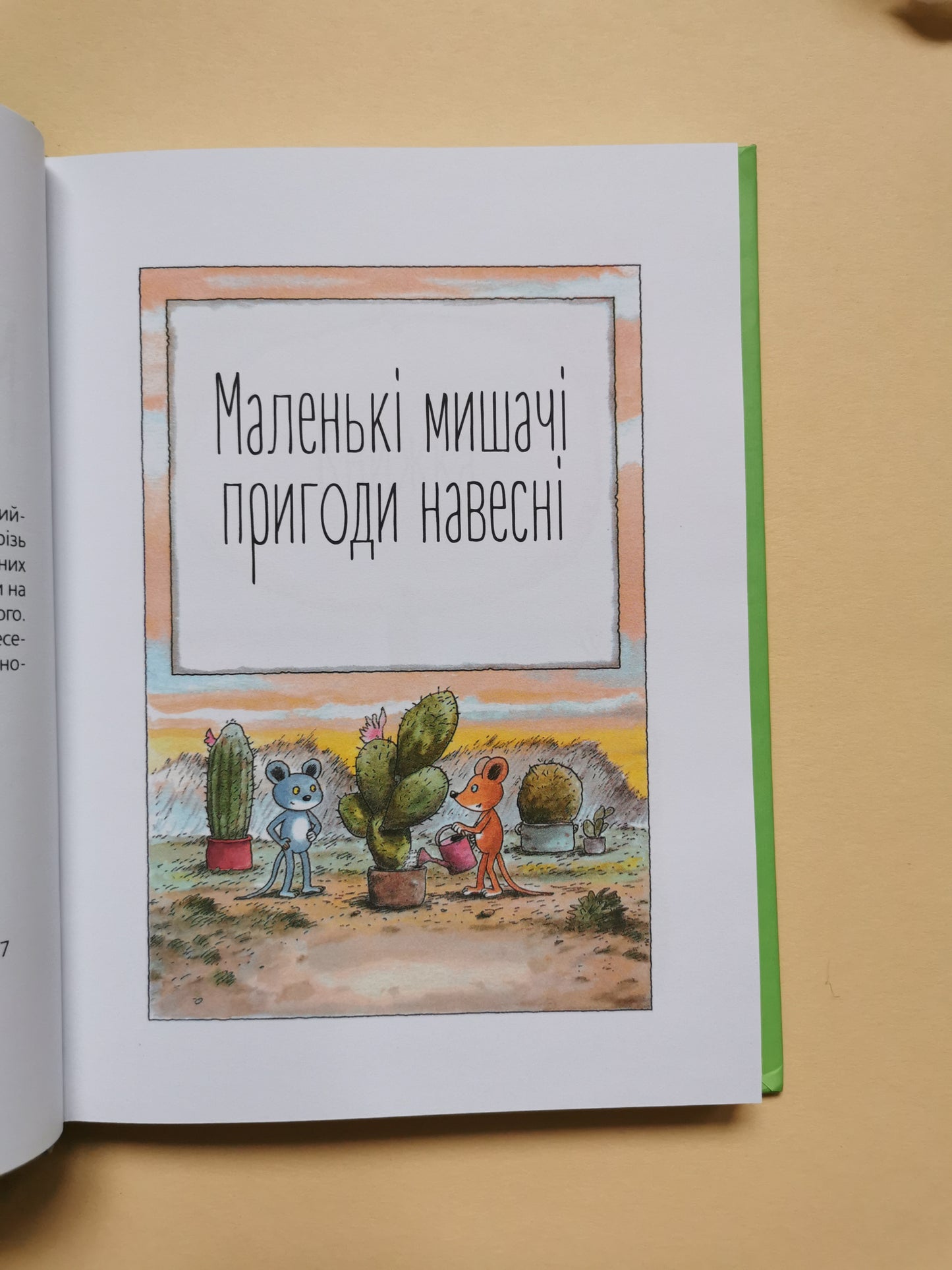 Мануель і Діді. Друга велика книга маленьких мишачих пригод. Книга 2