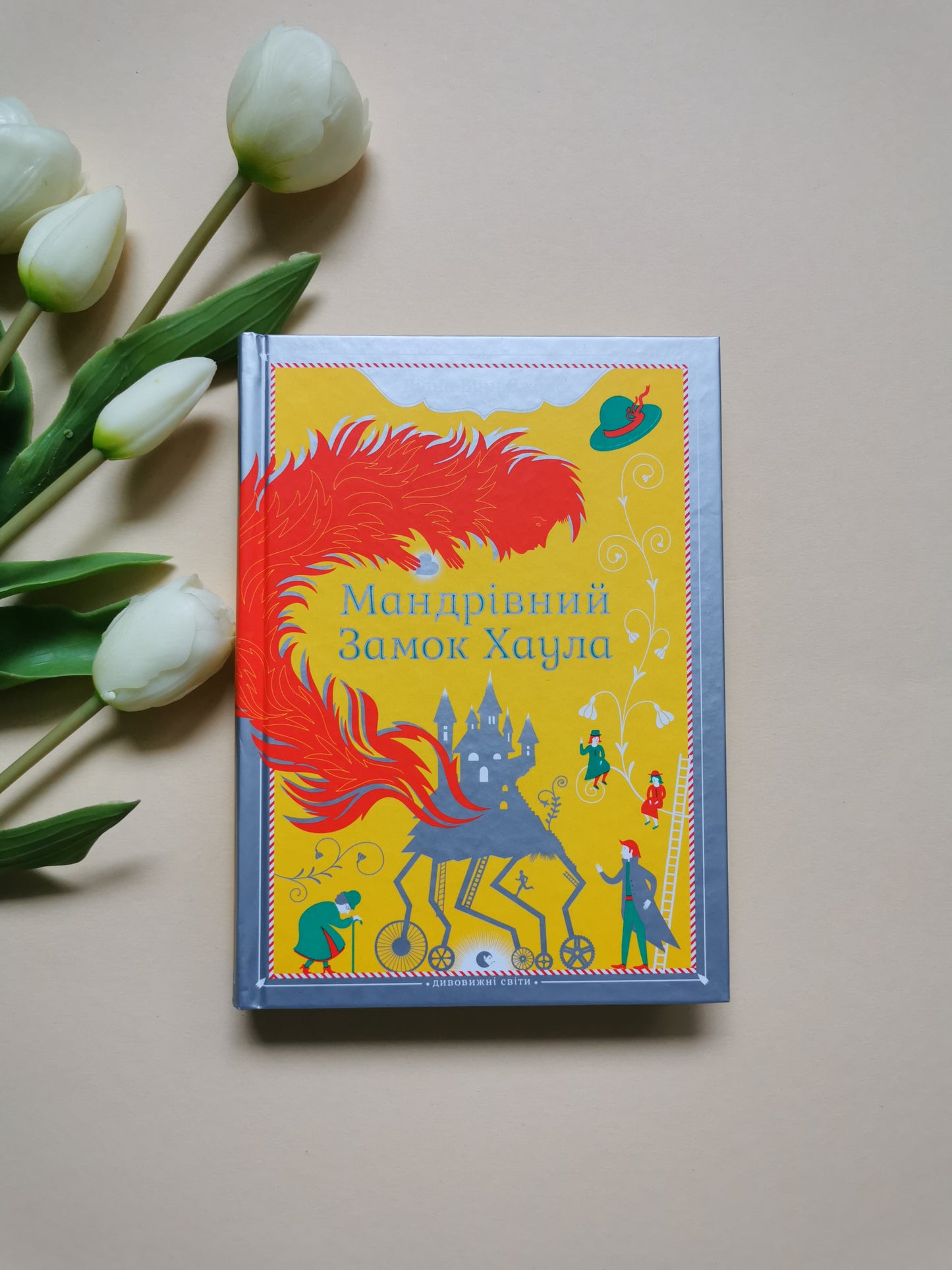 Мандрівний замок Хаула