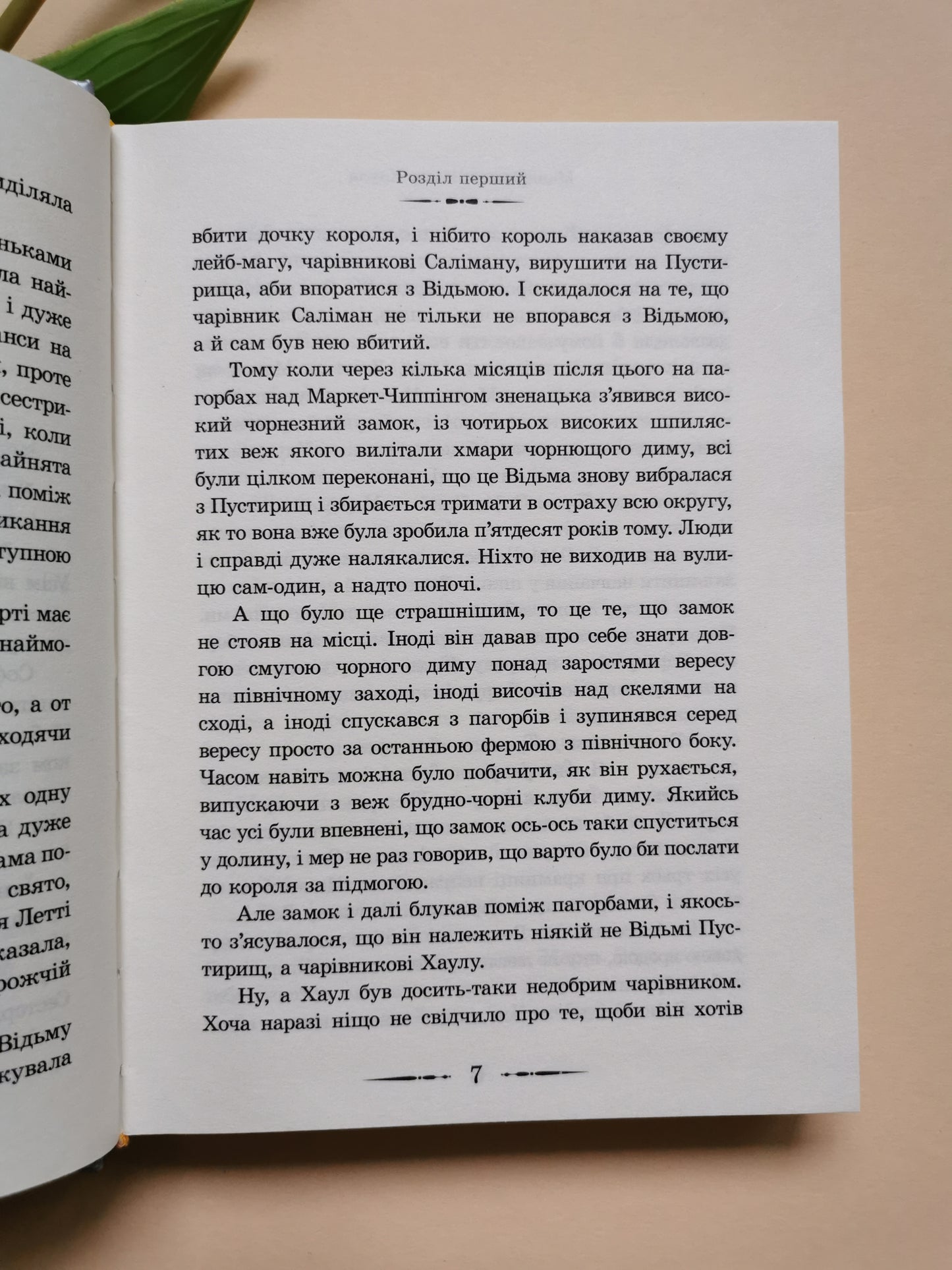 Мандрівний замок Хаула