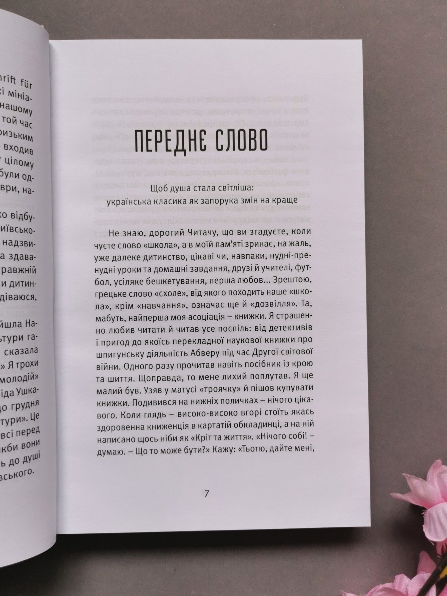 Що таке українська література