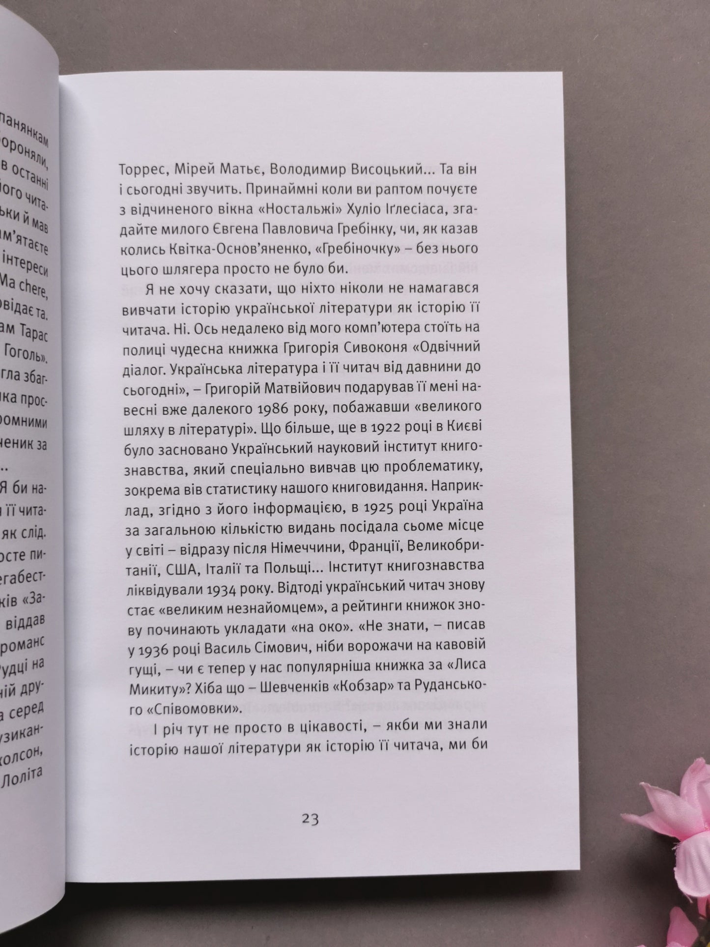 Що таке українська література