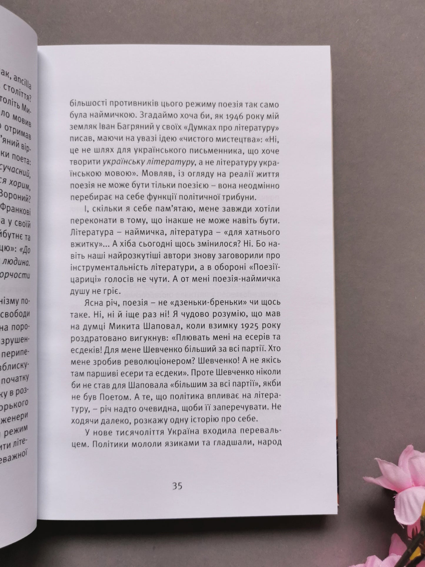 Що таке українська література