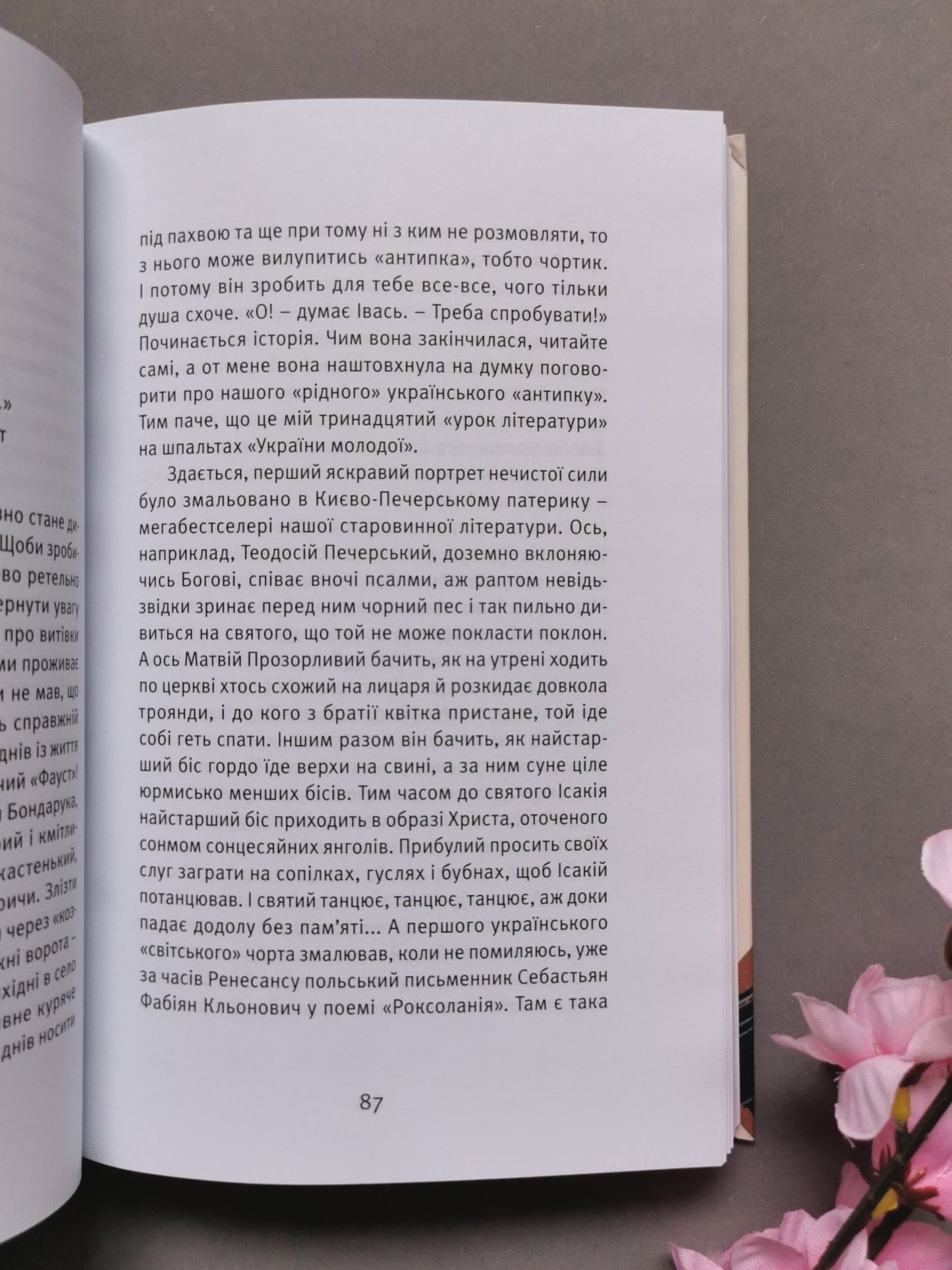 Що таке українська література