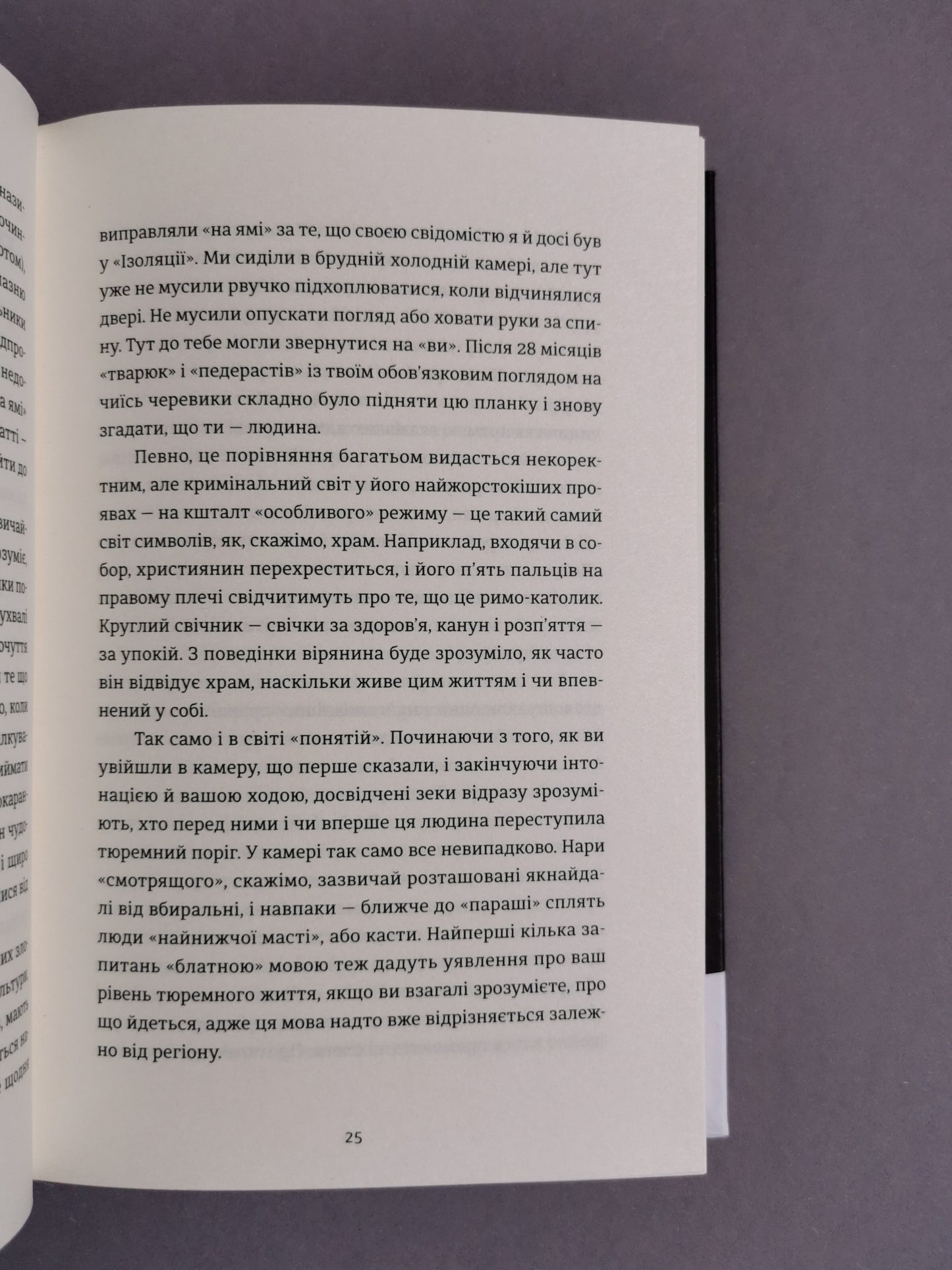 Світлий шлях: історія одного концтабору