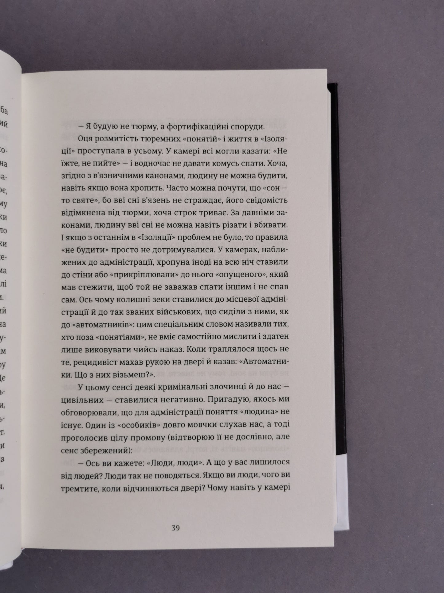 Світлий шлях: історія одного концтабору