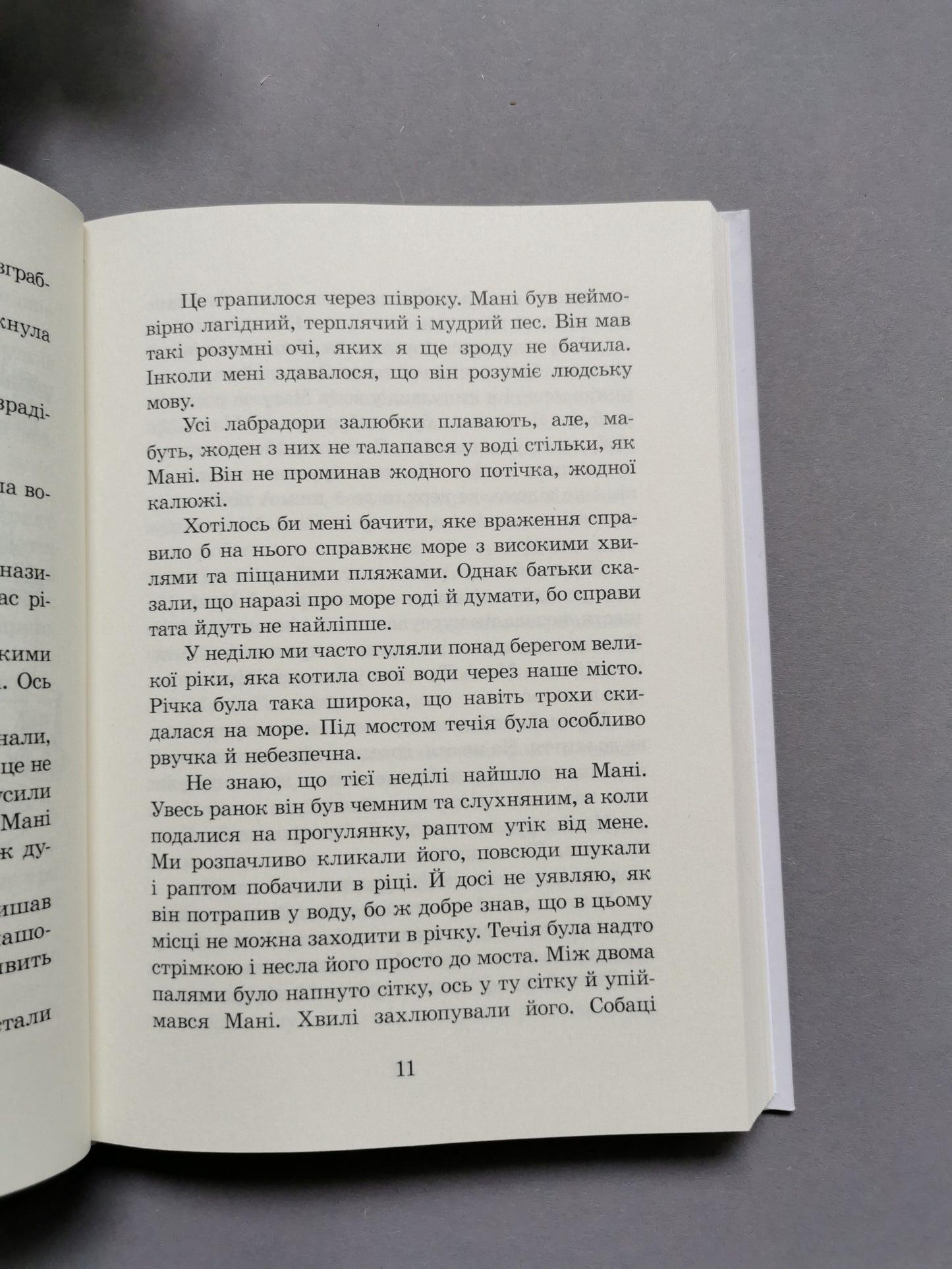 Пес на ім'я Мані, або Абетка грошей