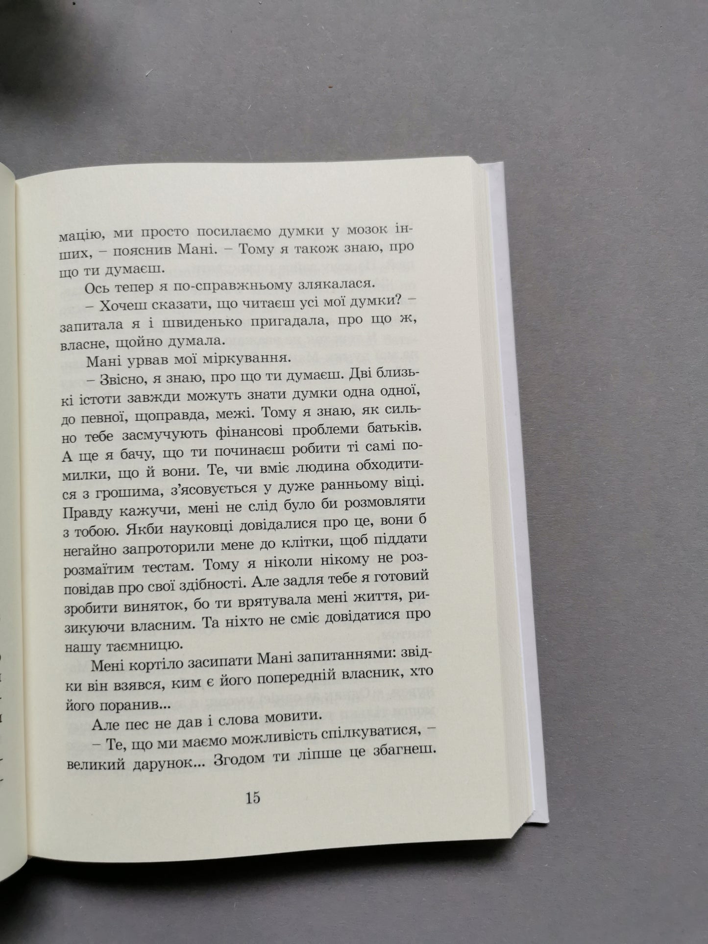 Пес на ім'я Мані, або Абетка грошей