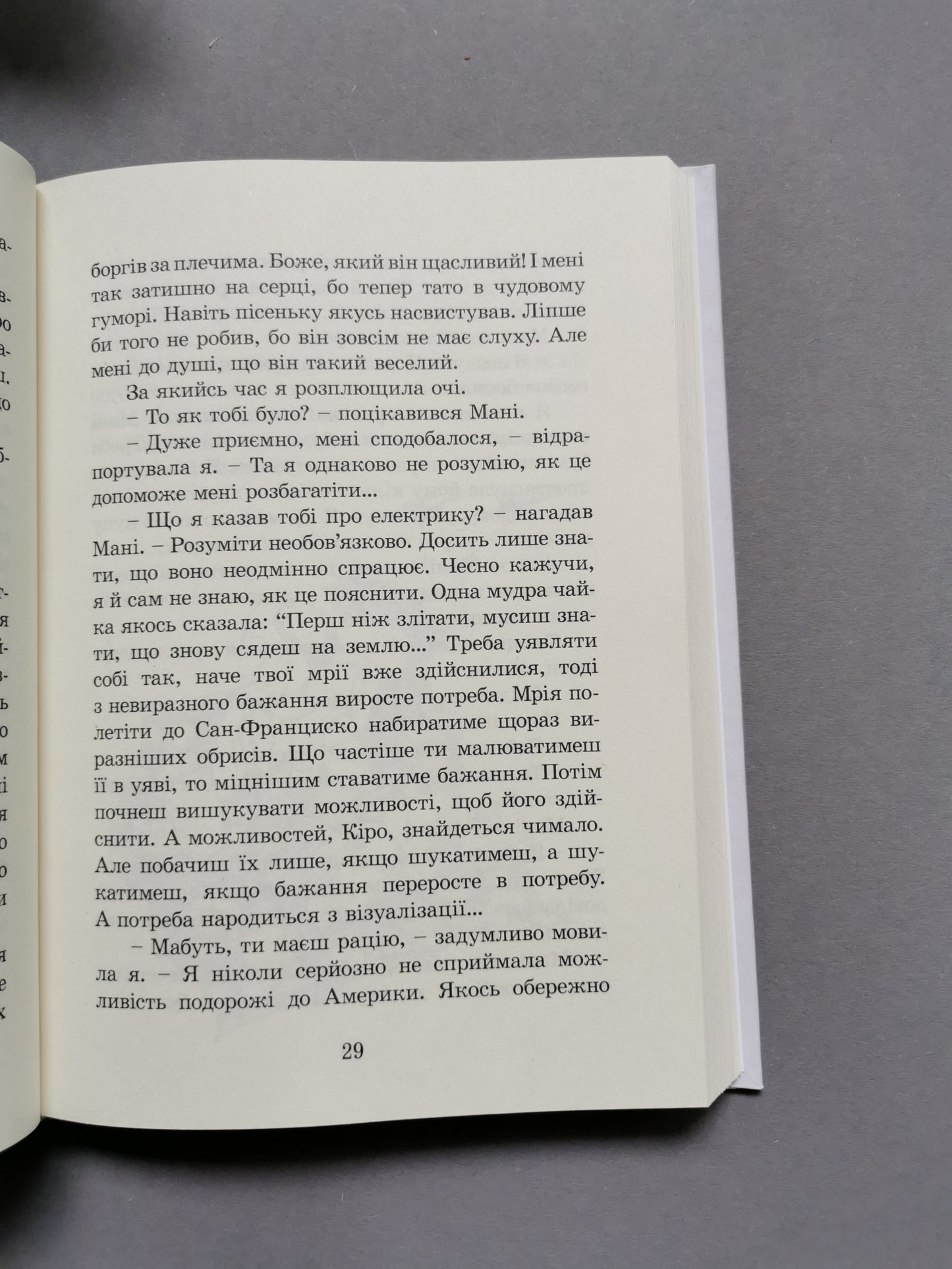 Пес на ім'я Мані, або Абетка грошей