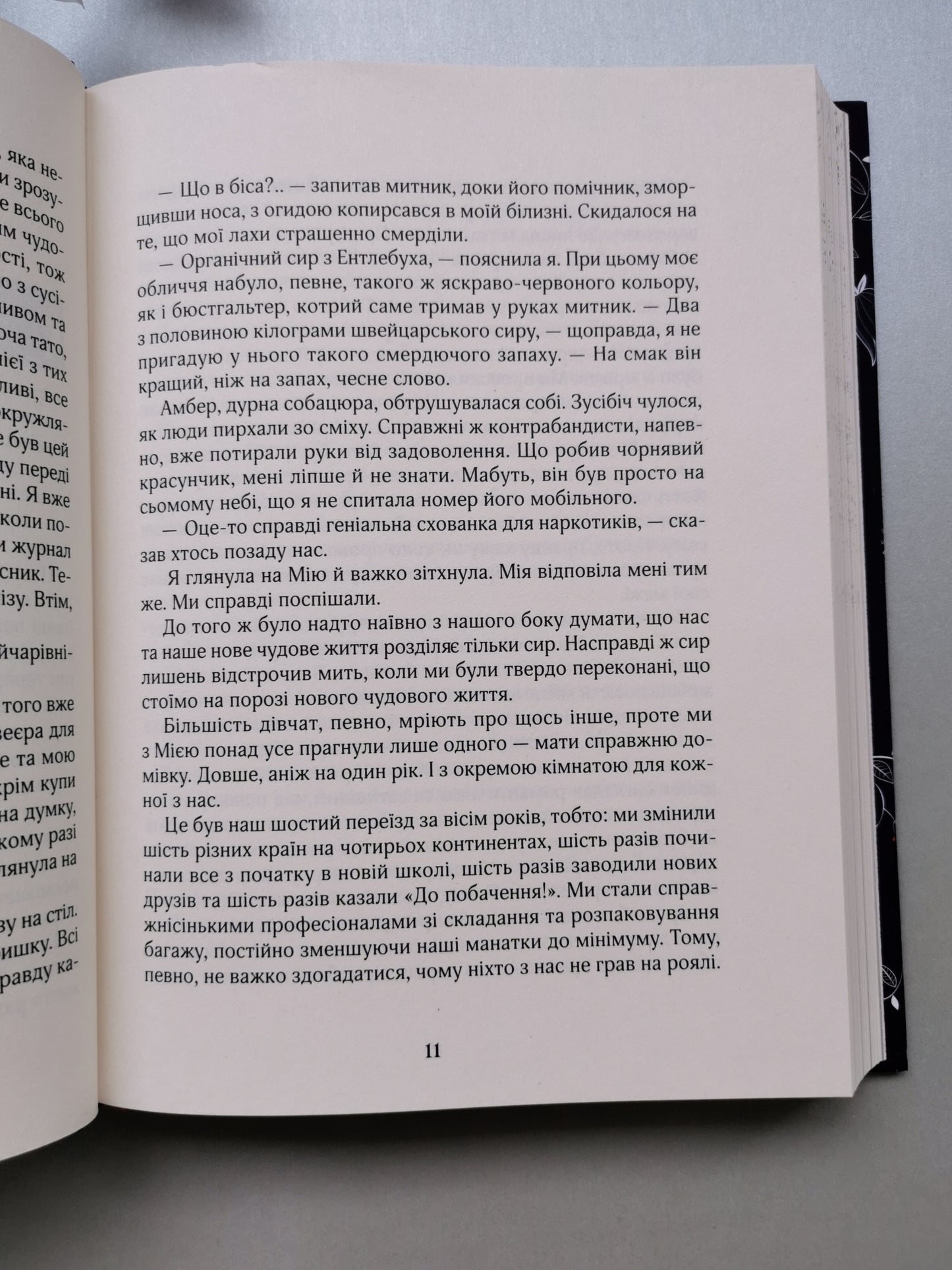 ЗІЛЬБЕР. ПЕРША КНИГА СНОВИДІНЬ. Керстін Ґір.
