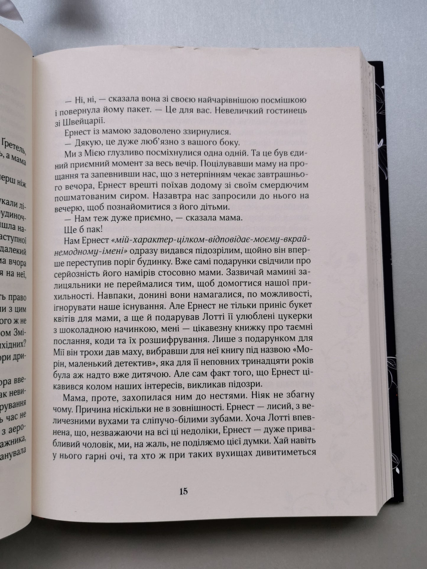 ЗІЛЬБЕР. ПЕРША КНИГА СНОВИДІНЬ. Керстін Ґір.