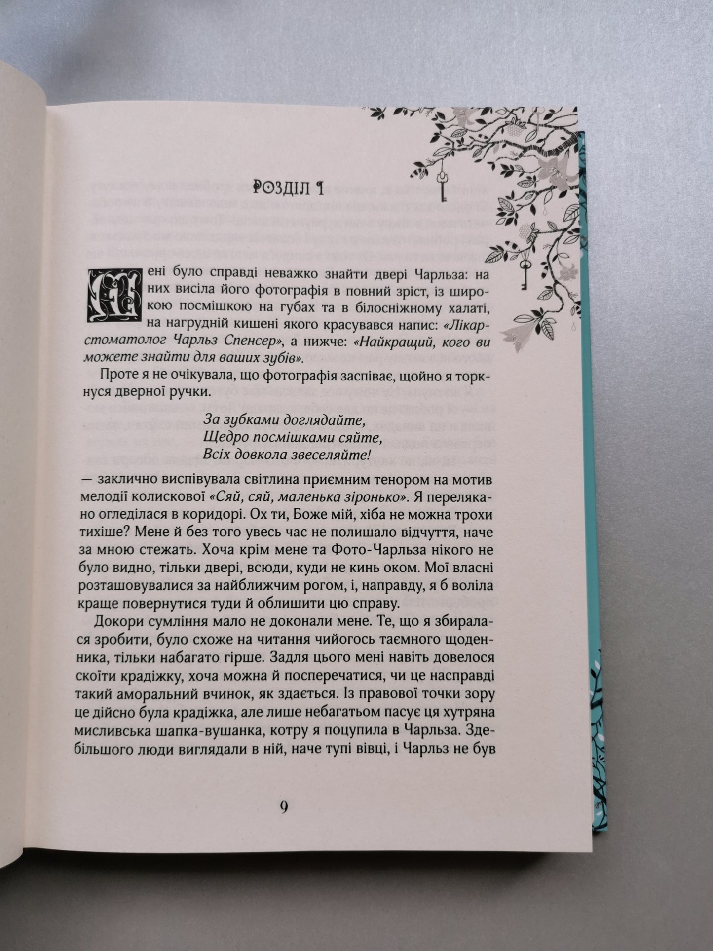 ЗІЛЬБЕР. ДРУГА КНИГА СНОВИДІНЬ. Керстін Ґір.