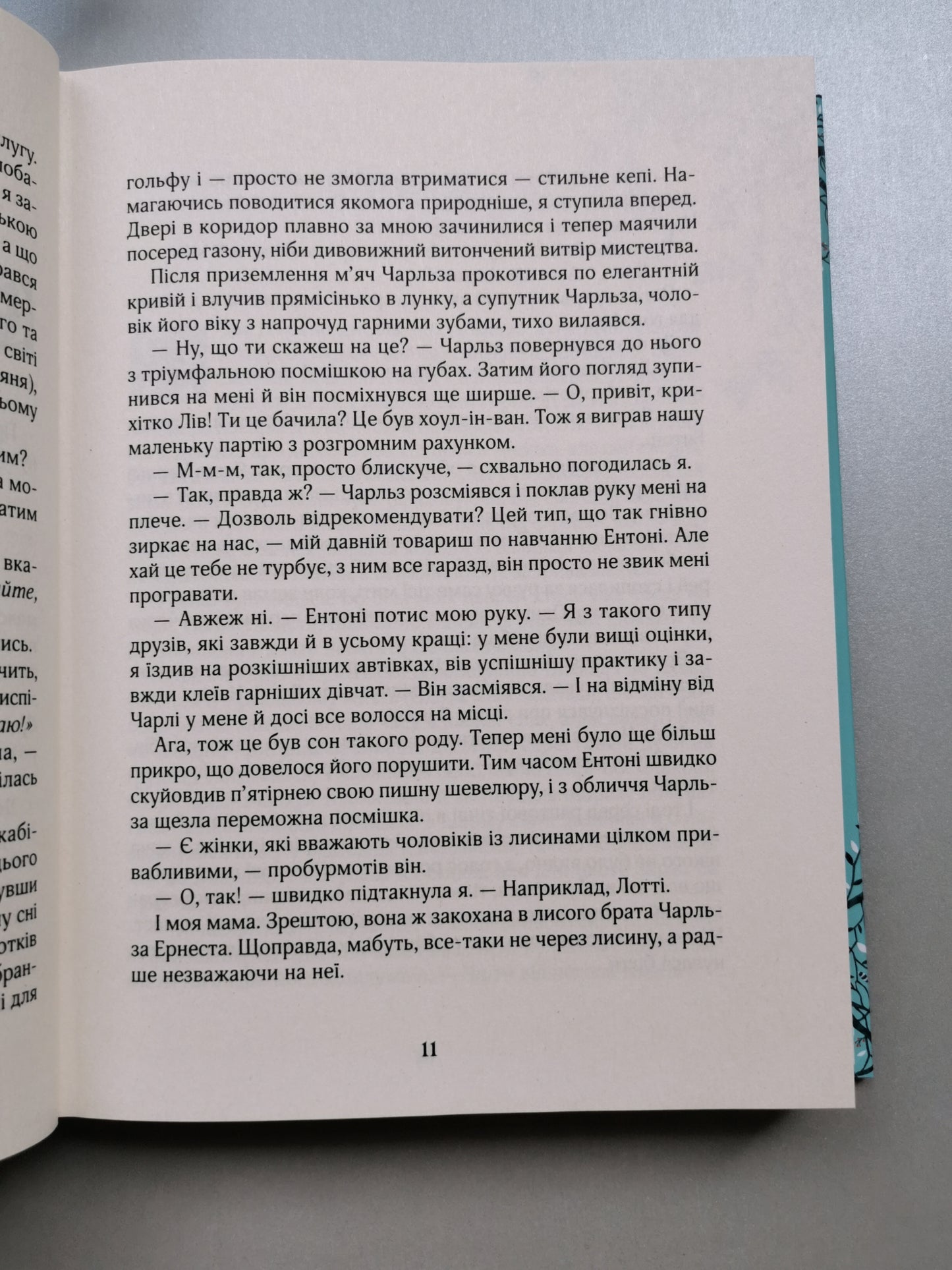 ЗІЛЬБЕР. ДРУГА КНИГА СНОВИДІНЬ. Керстін Ґір.