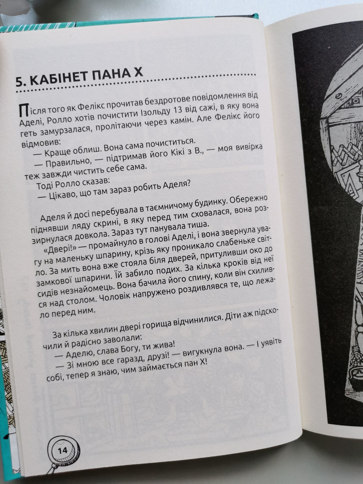 ПРИГОДИ «ЧОРНОЇ РУКИ». ДЕТЕКТИВНИЙ КВЕСТ. Ганс Юрген Пресс.
