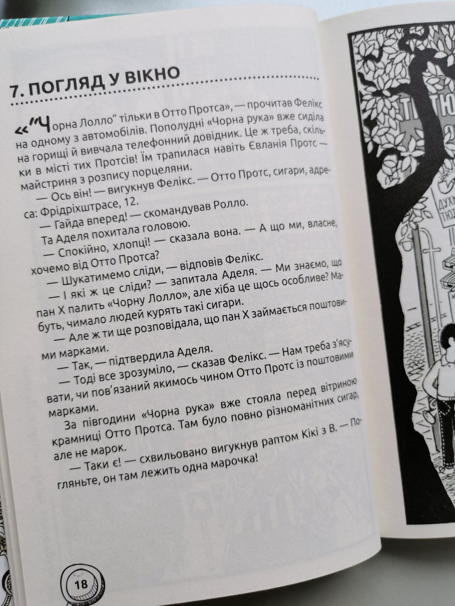 ПРИГОДИ «ЧОРНОЇ РУКИ». ДЕТЕКТИВНИЙ КВЕСТ. Ганс Юрген Пресс.